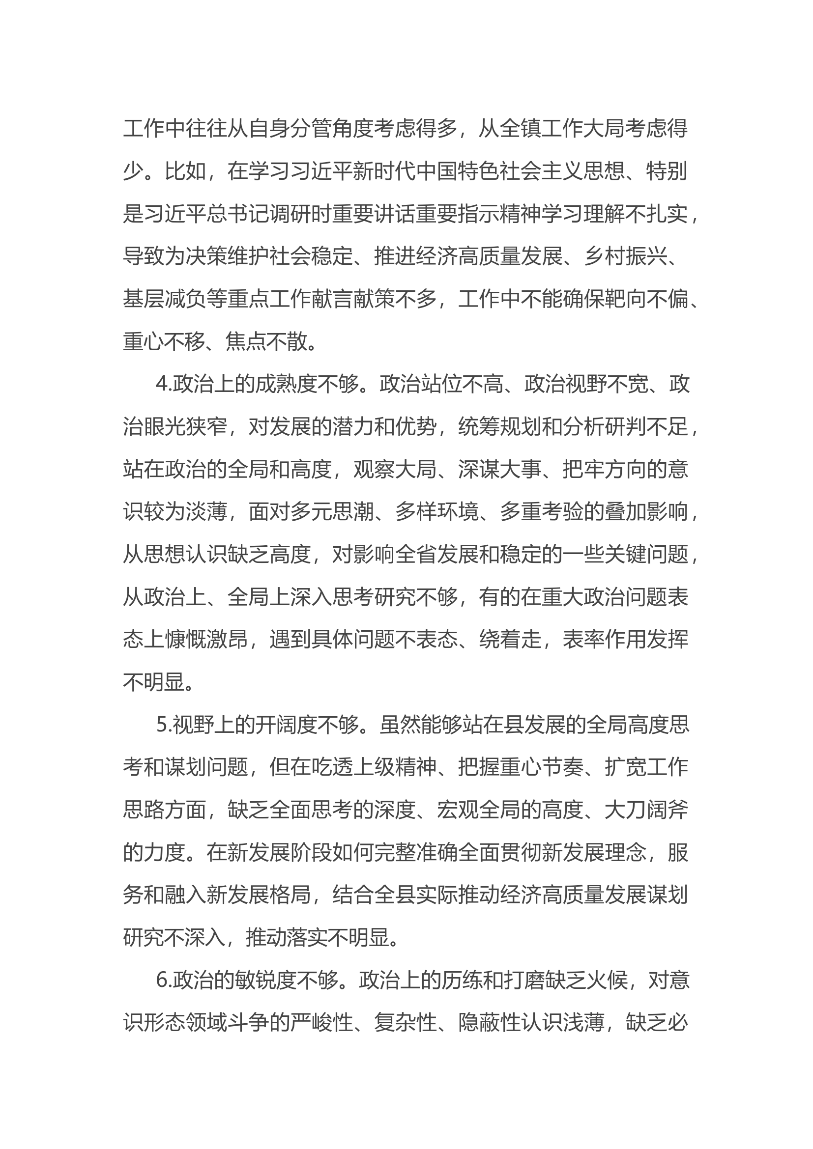2023年主题教育民主生活会、组织生活会批评与自我批评意见.docx 第2页