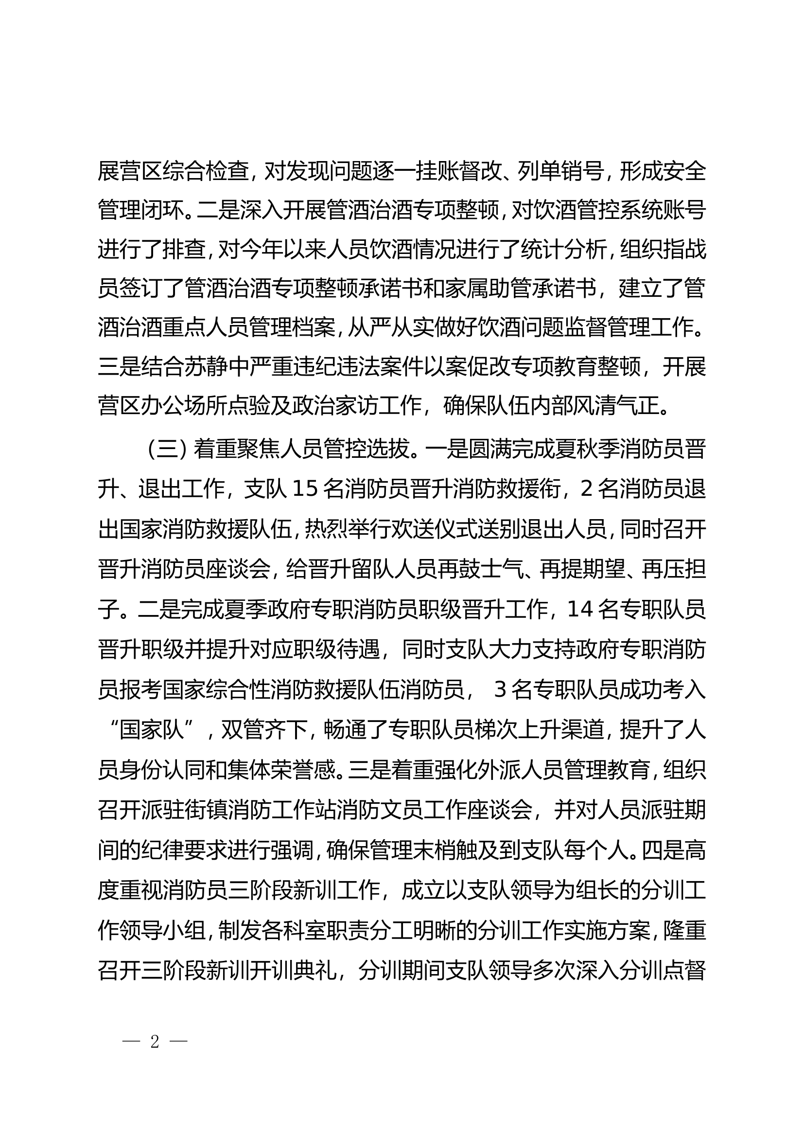 XX消防救援支队2024年三季度队伍教育管理暨安全工作形势研判分析报告.doc 第2页