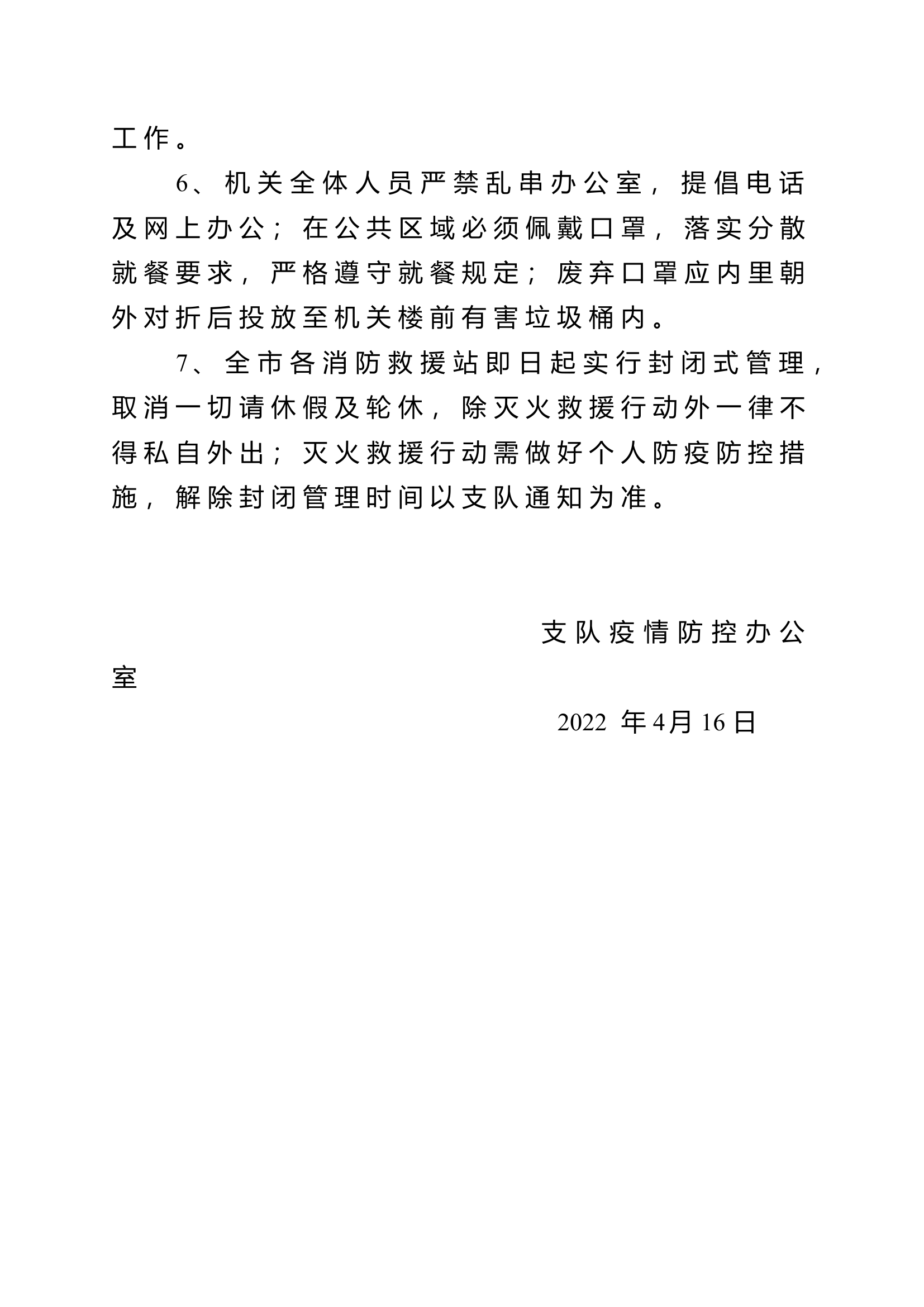 疫情防控管理规定.doc 第2页