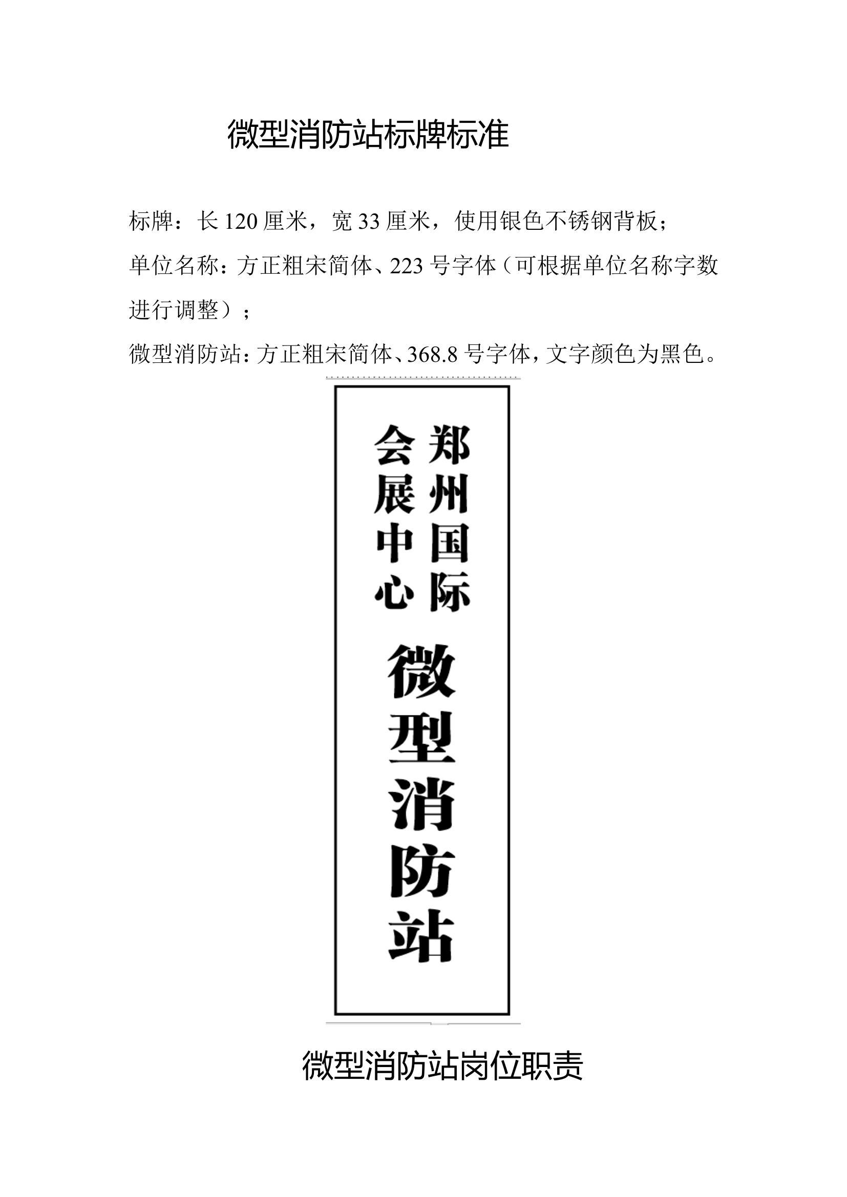 《重点单位微型消防站上墙制度  执勤训练内容》.doc 第2页
