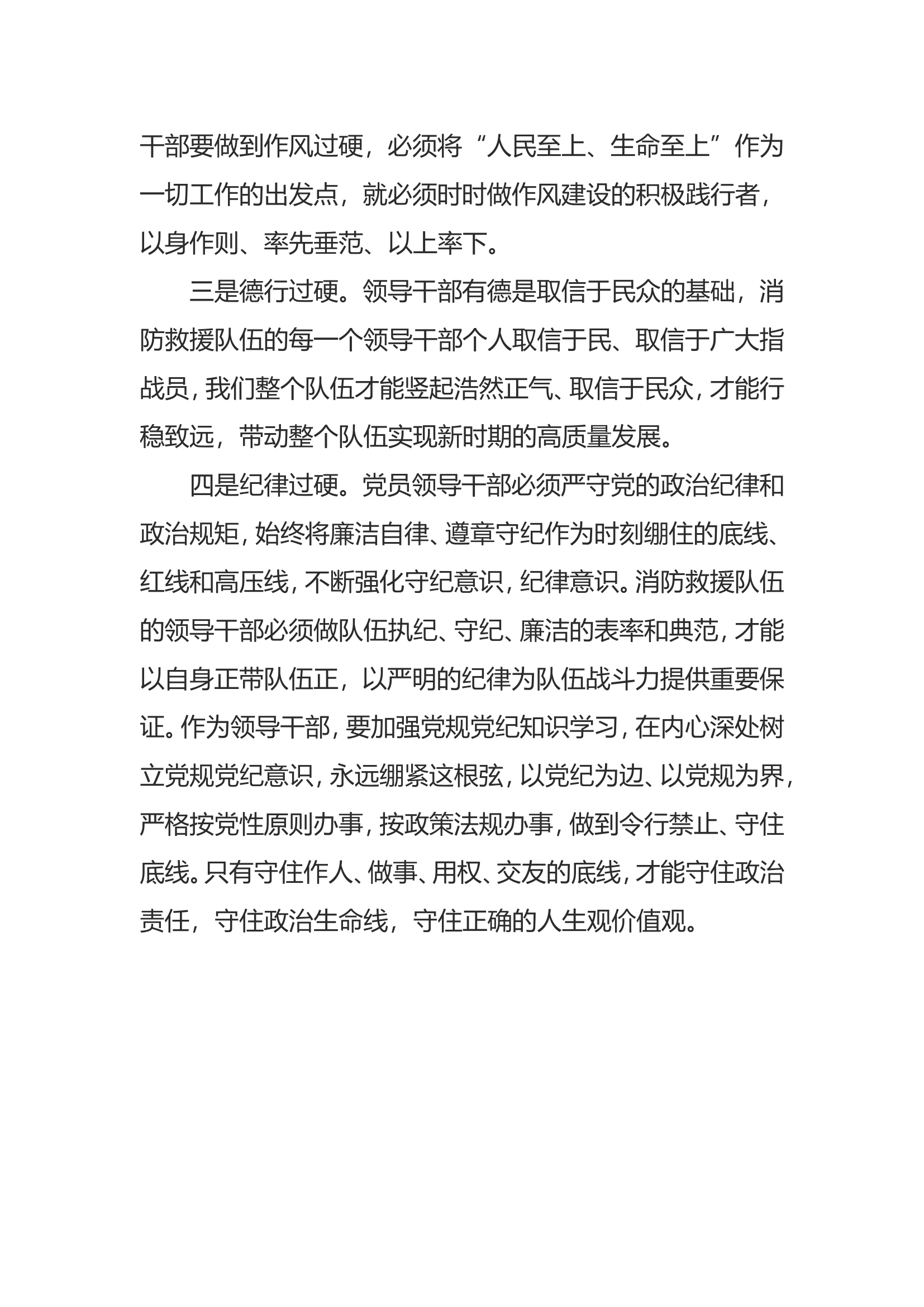 第四专题交流研讨发言5.doc 第2页