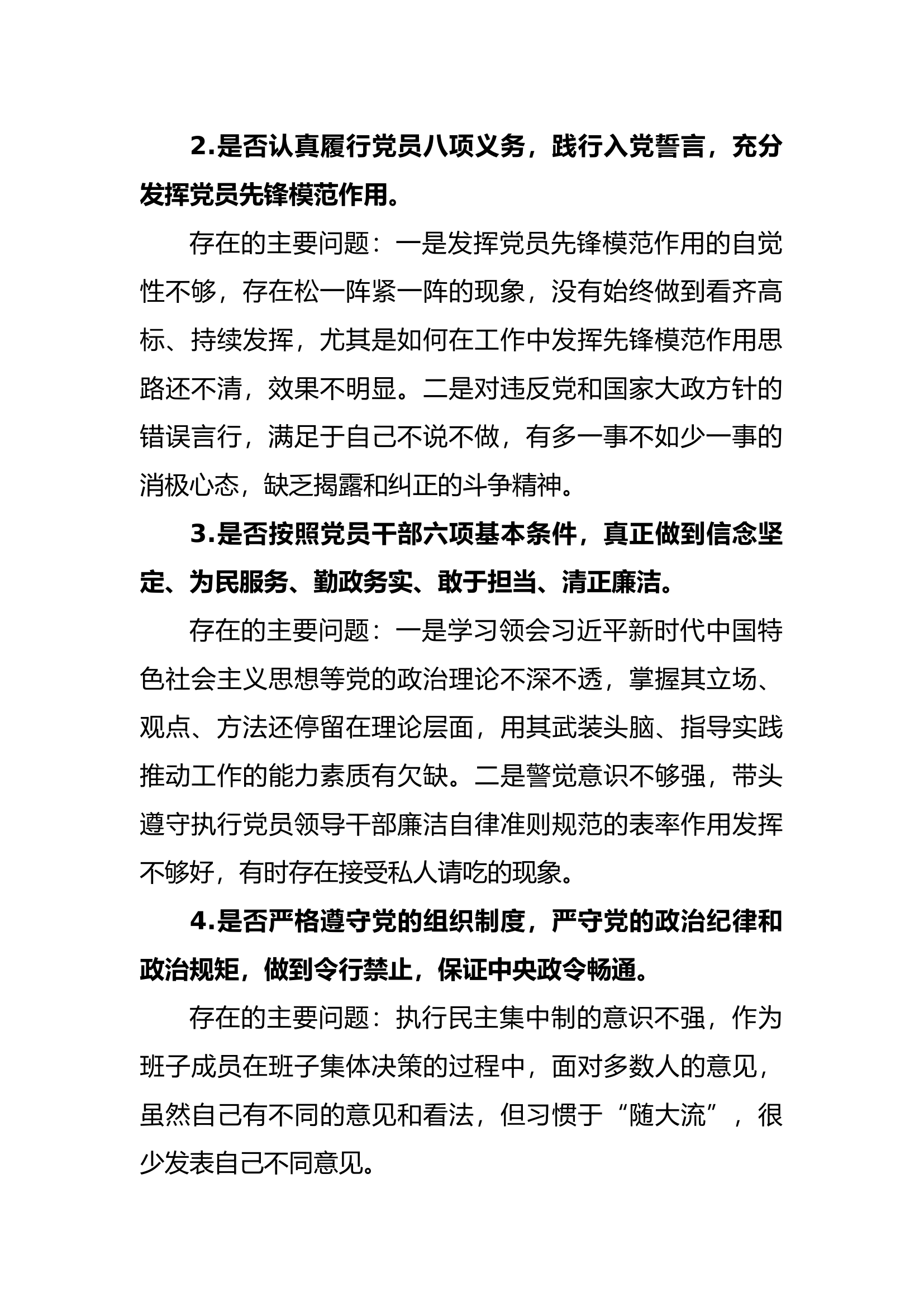 干部队伍形势分析报告（特勤） - 卖.docx 第2页