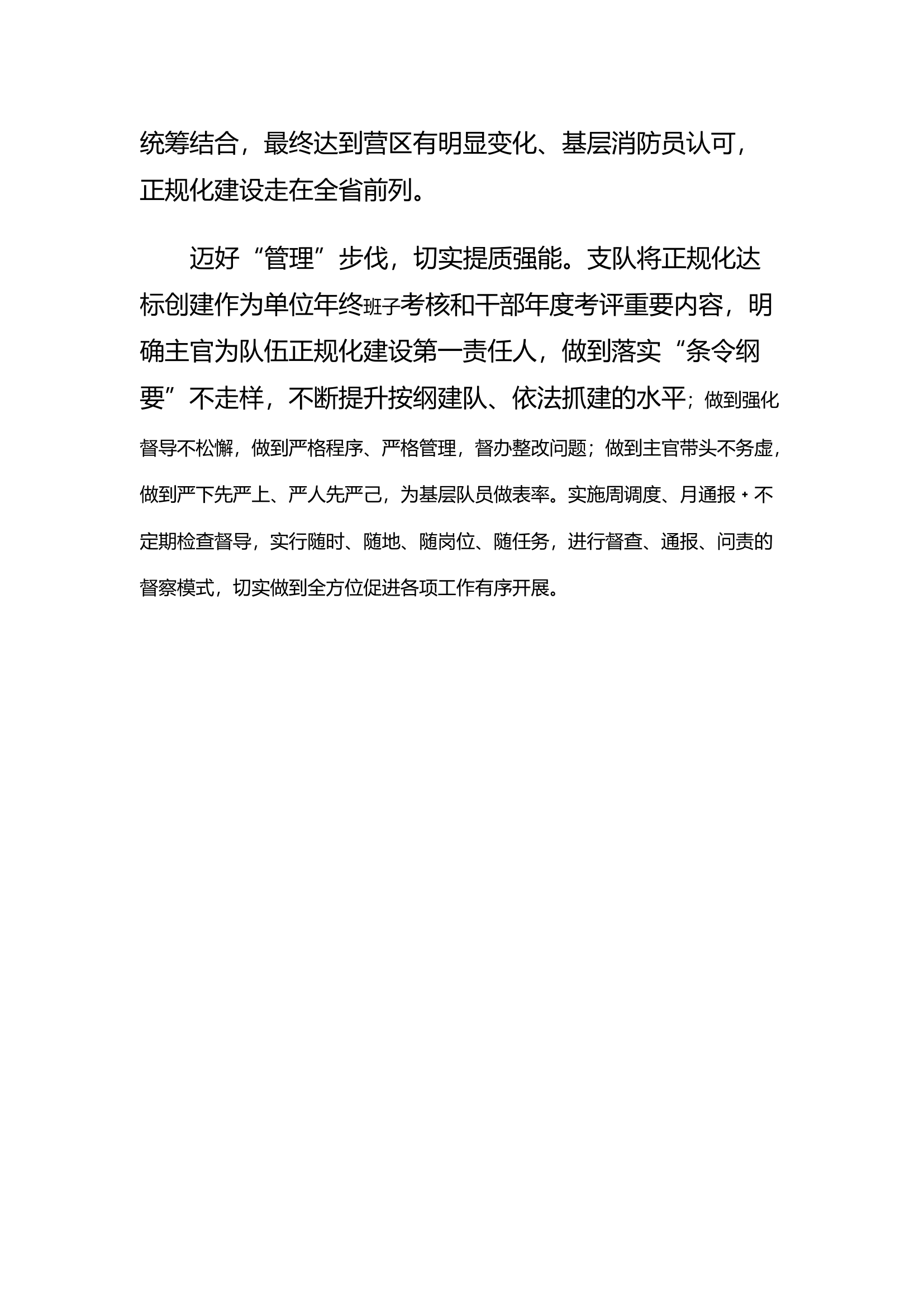 精品：d支队迈好“三大步伐”全面提升队伍正规化建设.docx 第2页