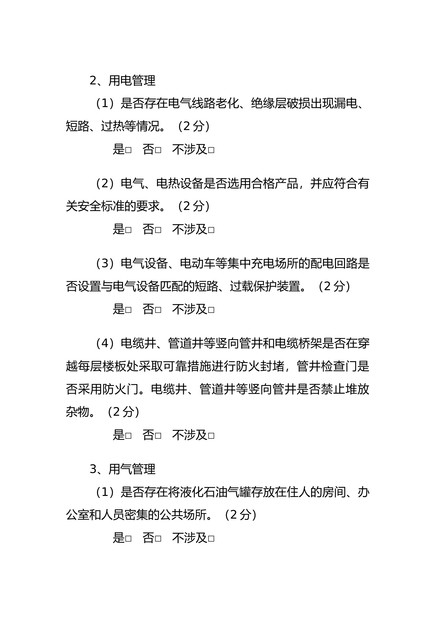 工业企业检查指引.docx 第2页
