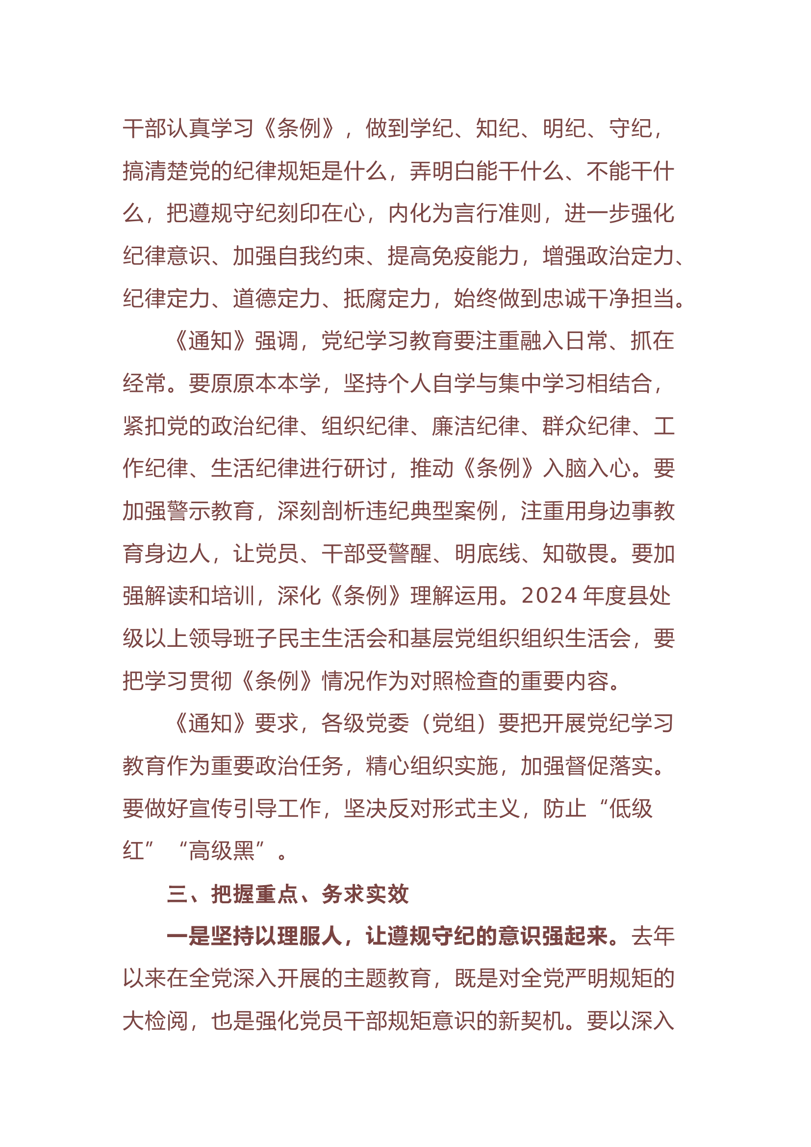 栀夏：书记讲党课：增强纪律规矩意识 坚守党性原则底线.docx 第2页