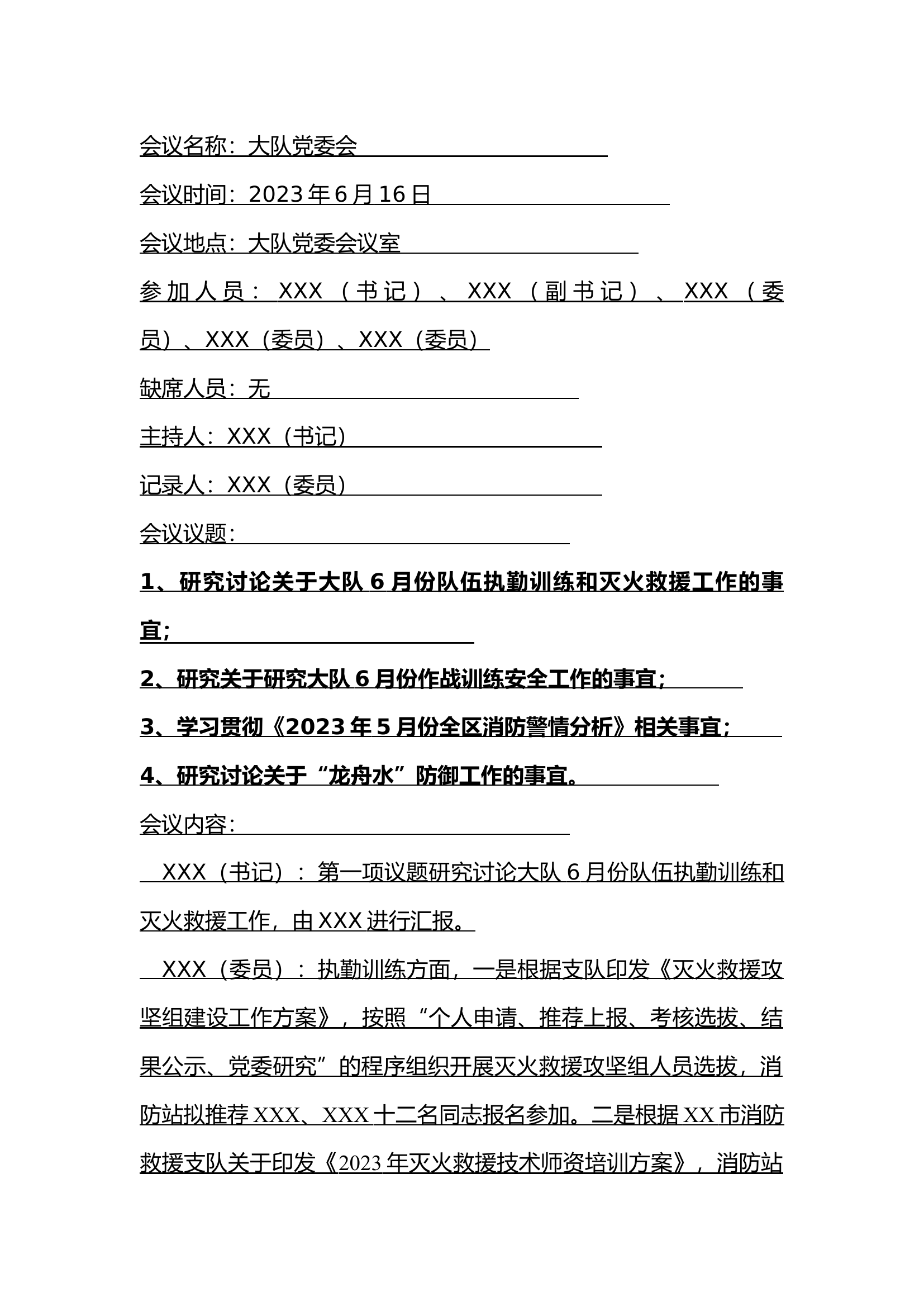 2023年6月份大队党委会（议战议训议安全）.docx 第1页