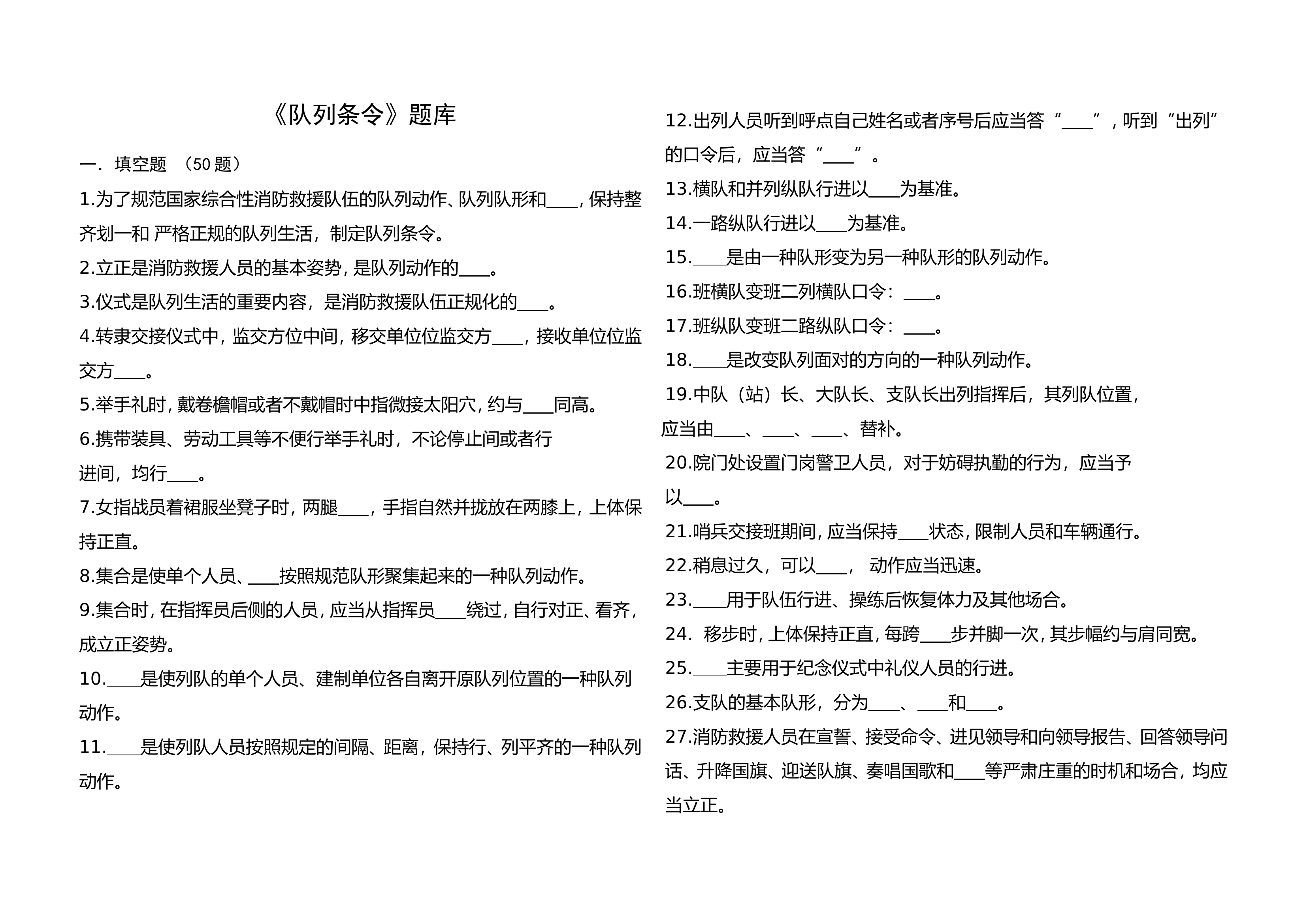 队列条令试卷（题）.doc 第1页