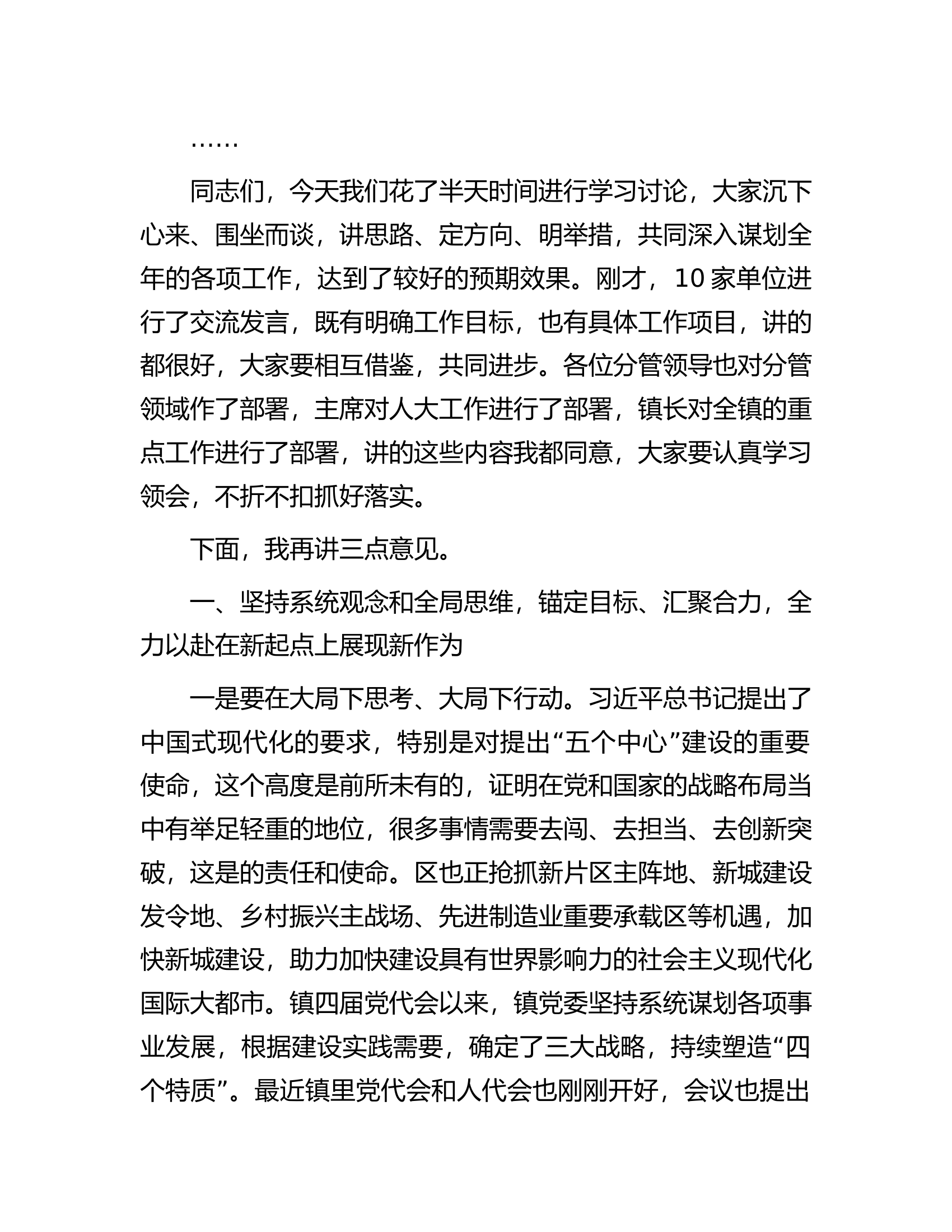 2024年党委学习讨论会暨一季度工作会议主持讲话稿.docx 第2页