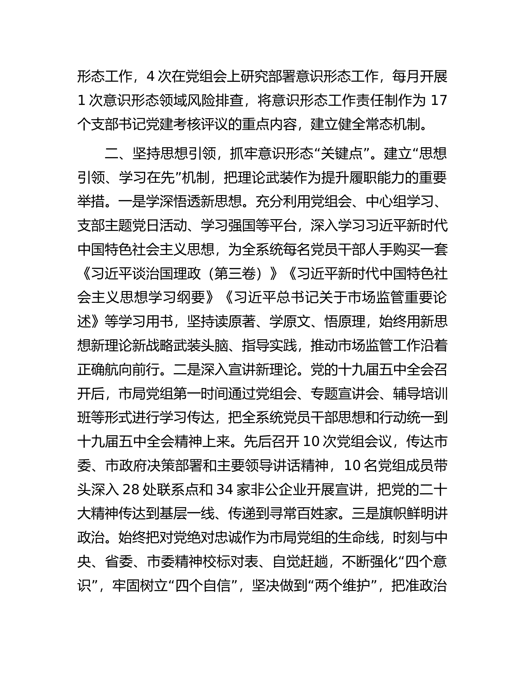 在全市意识形态领域风险研判分析会上的交流发言.docx 第2页