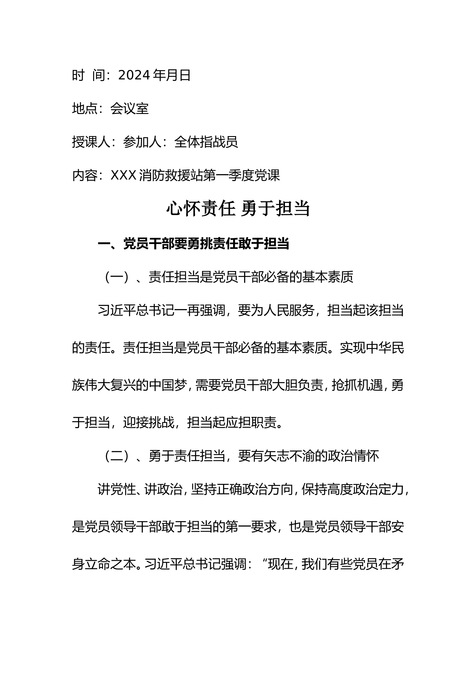 党课授课材料.doc 第1页