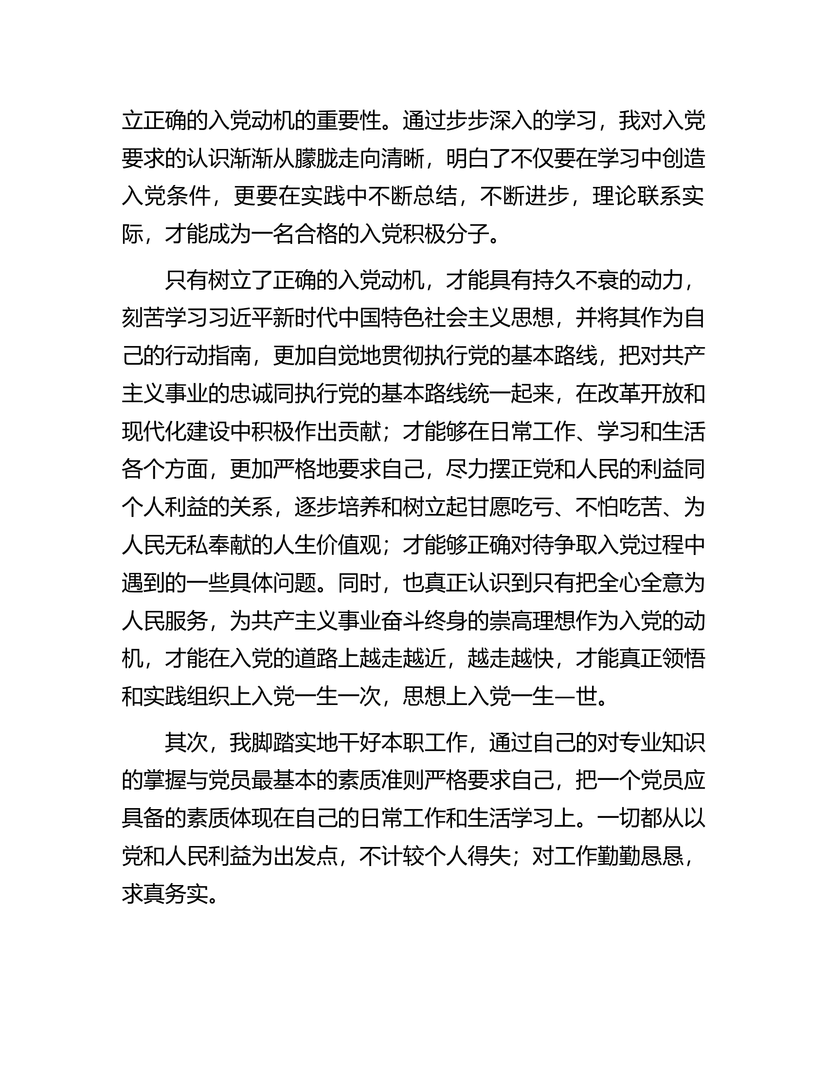农村支部入党积极分子思想汇报.docx 第2页
