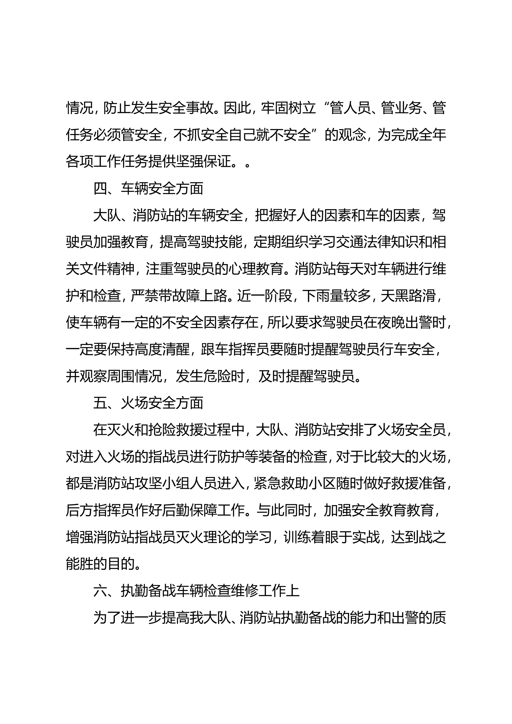 “端午节”评估预警.doc 第2页