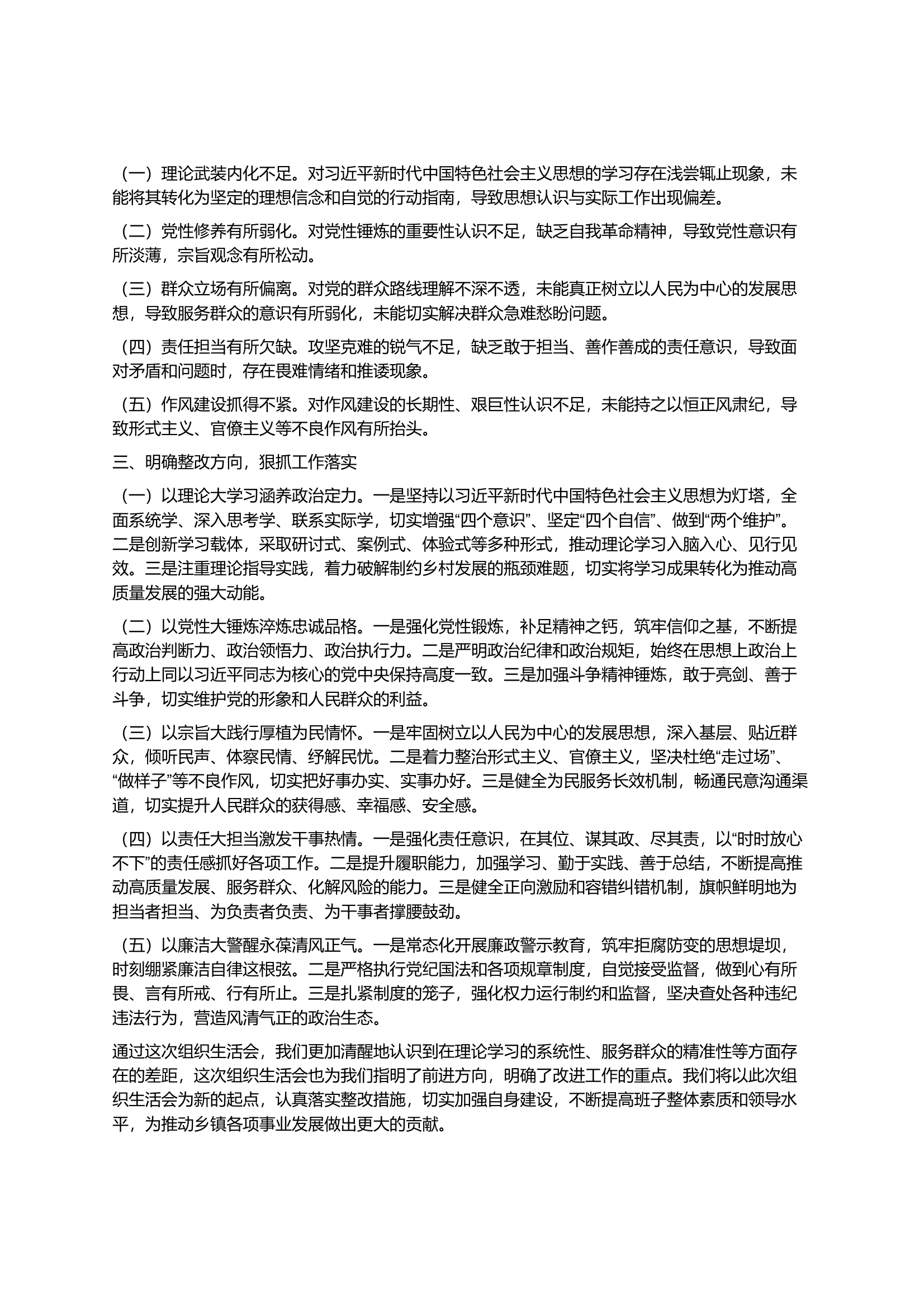 2024年党支部班子组织生活会对照检查材料 第2页