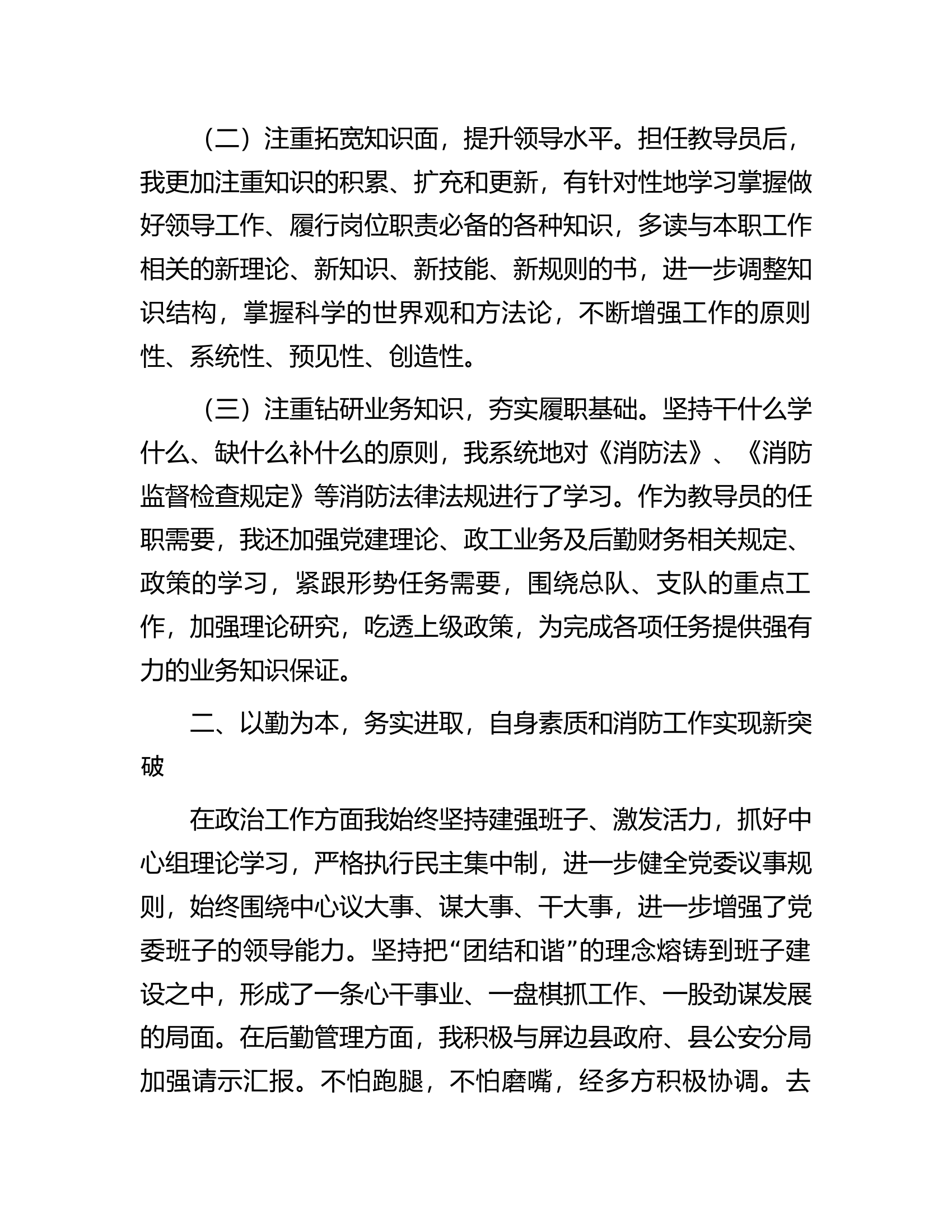 新任职干部述职报告............docx 第2页