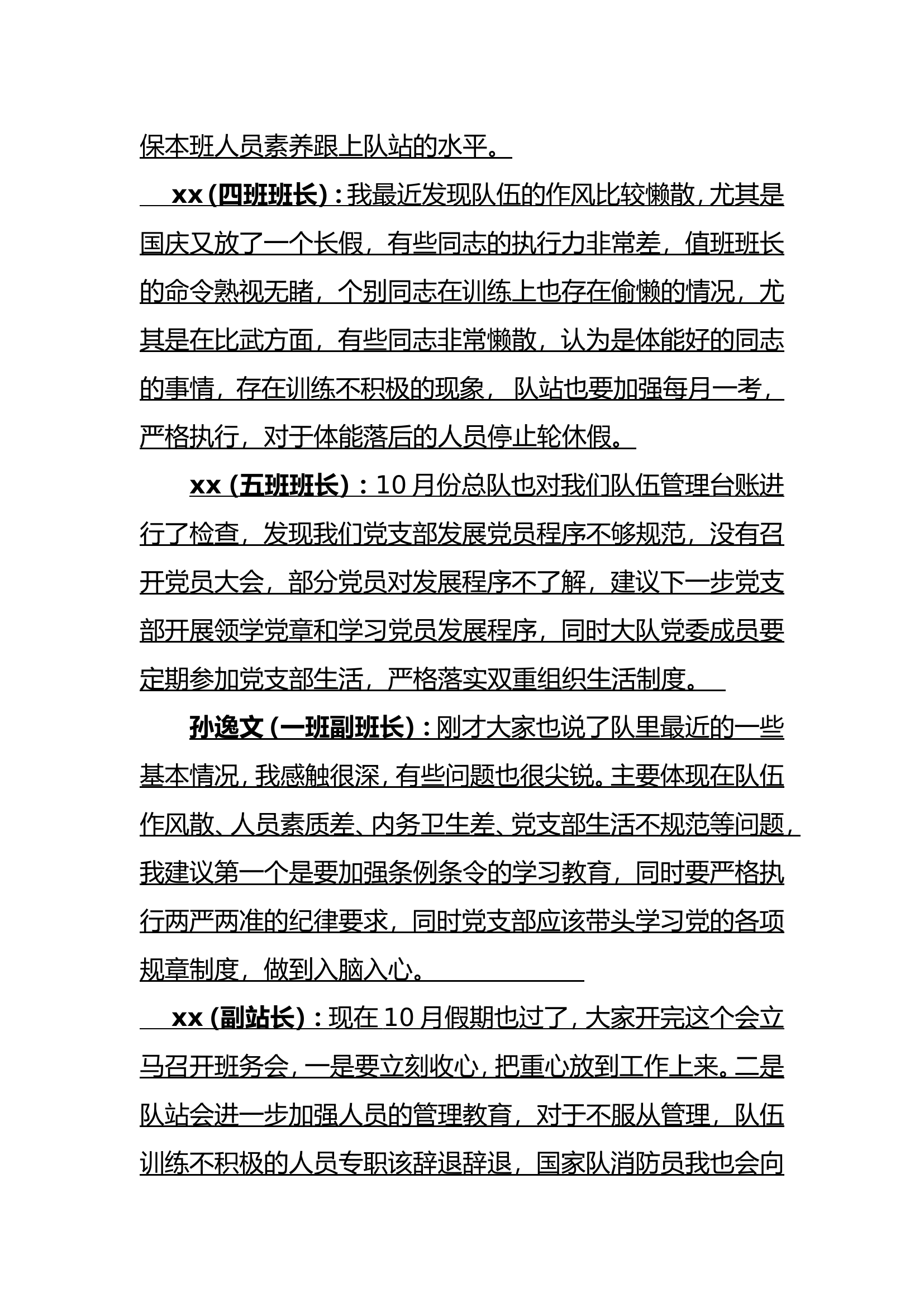 10月份队务会.doc 第2页