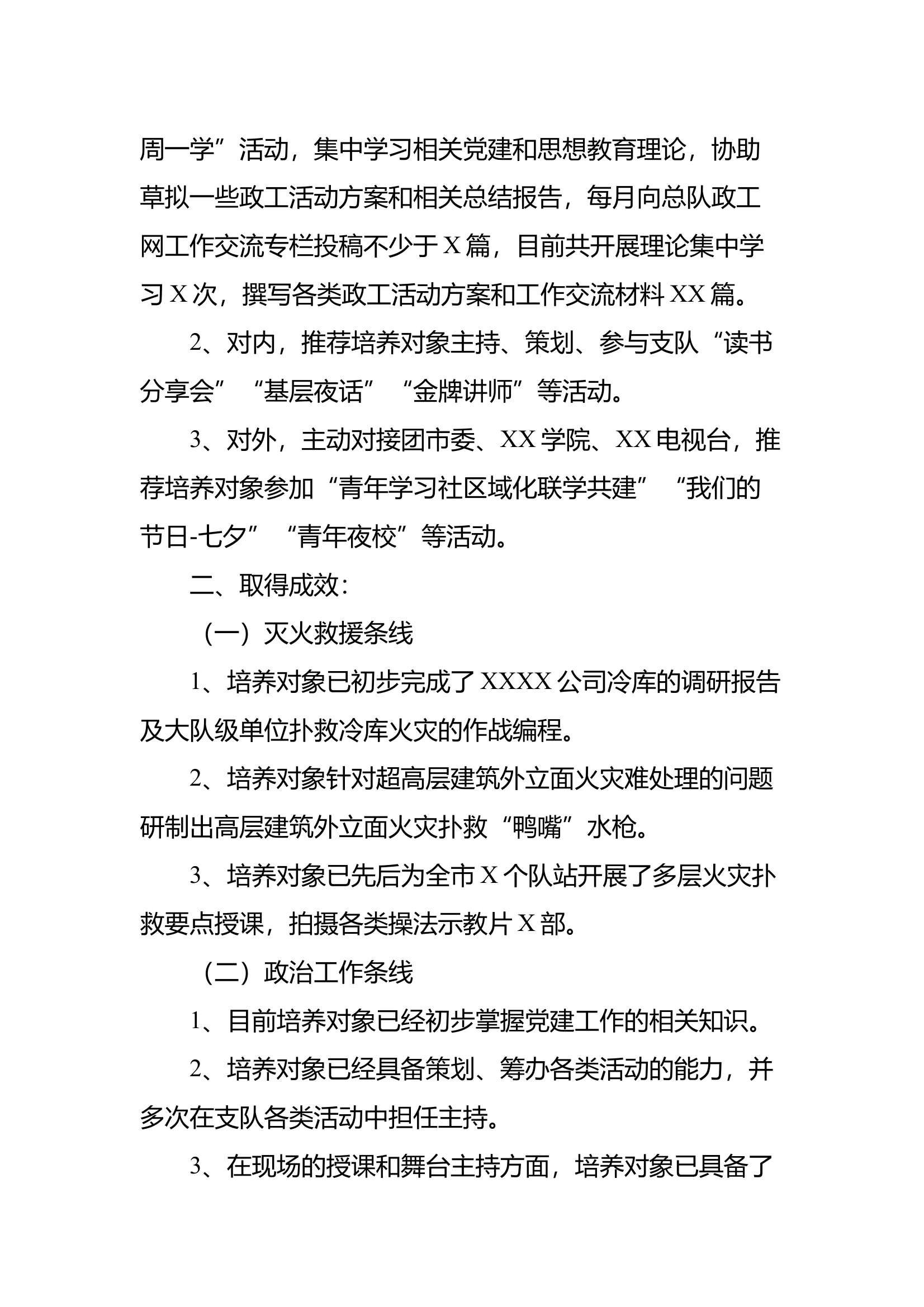 XX大队人才书记项目推进情况 第2页