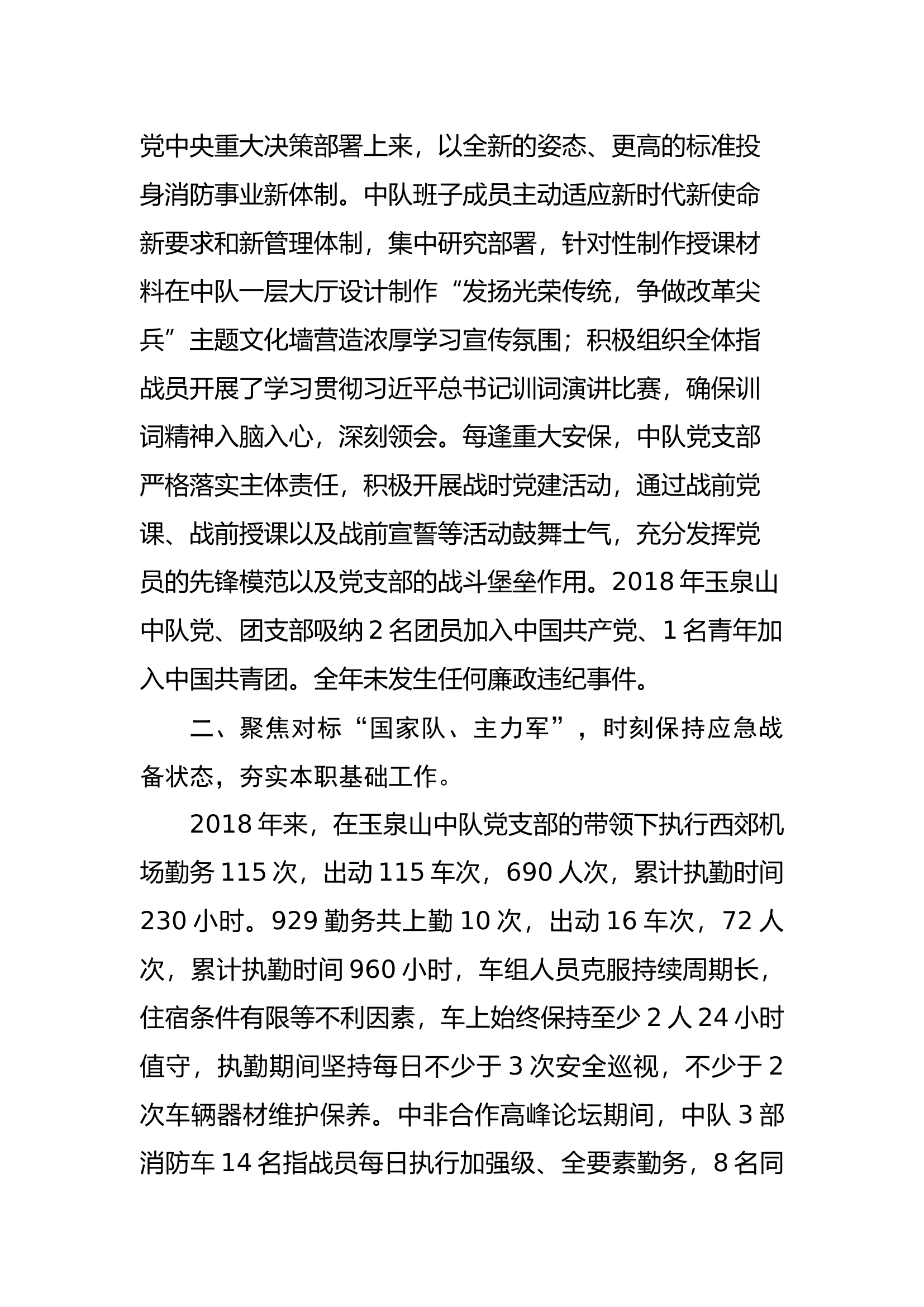 中队班子述职述廉报告.docx 第2页