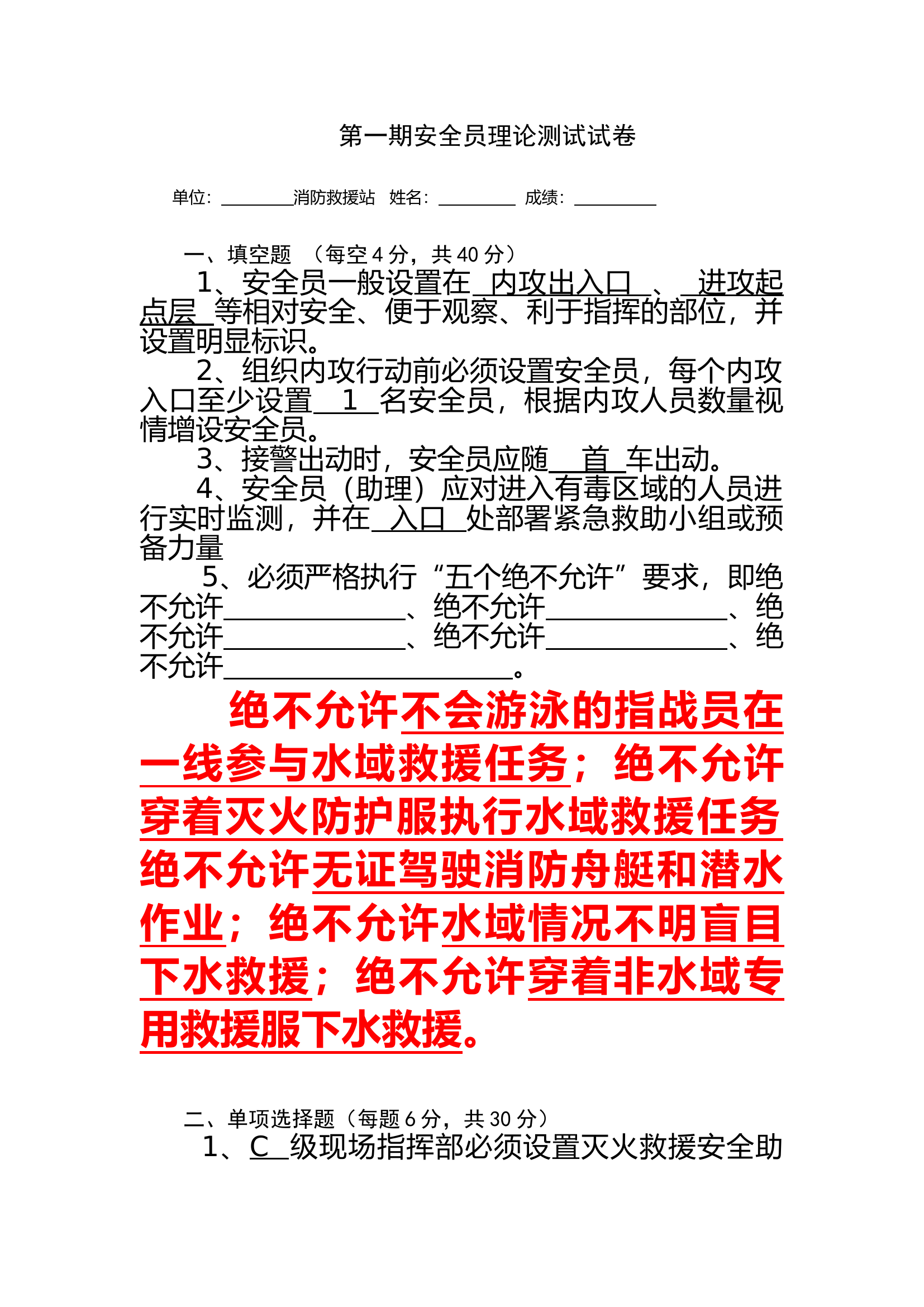 第一期安全员理论测试- 答案.docx 第1页