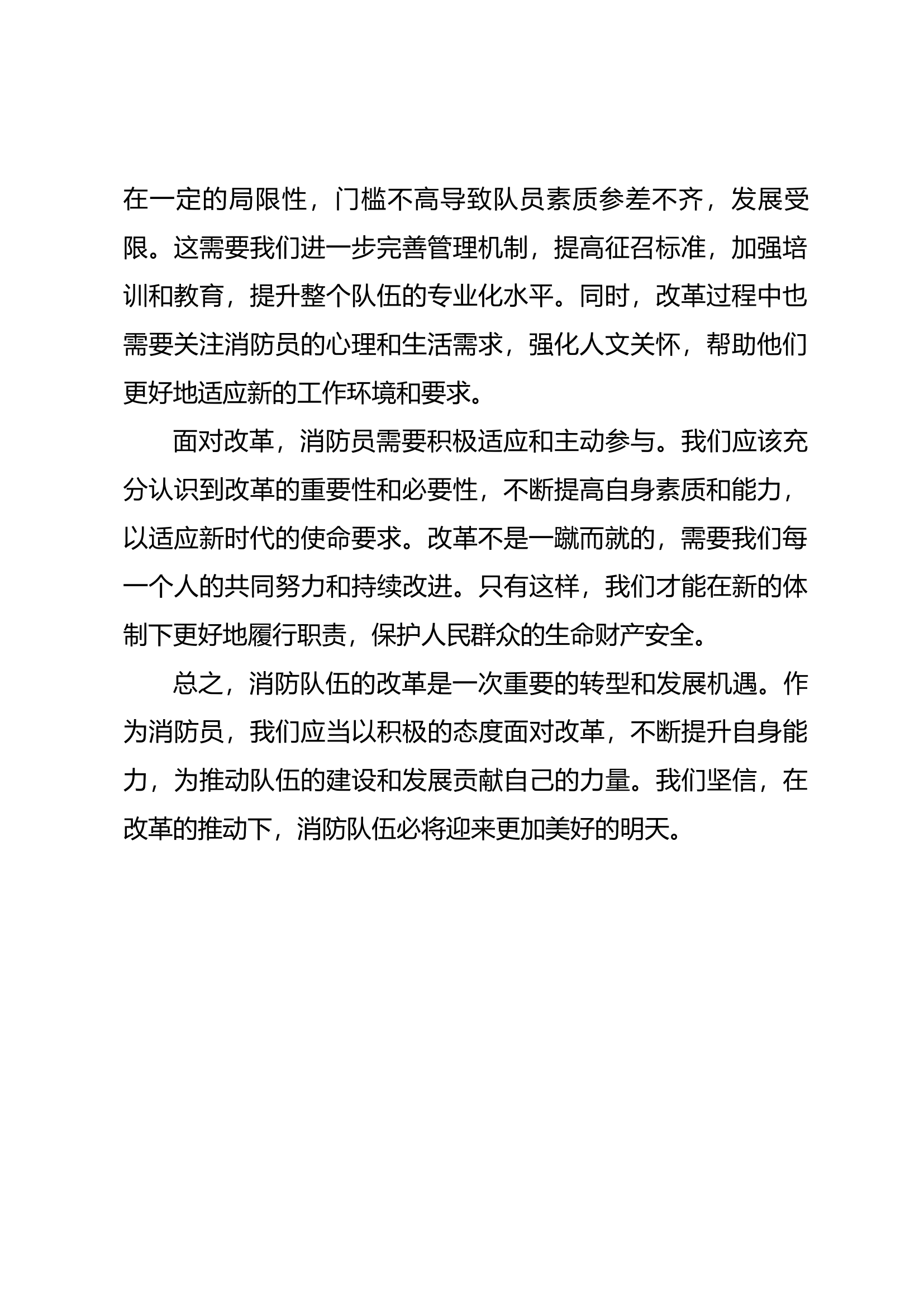 消防员队伍改革怎么看.docx 第2页