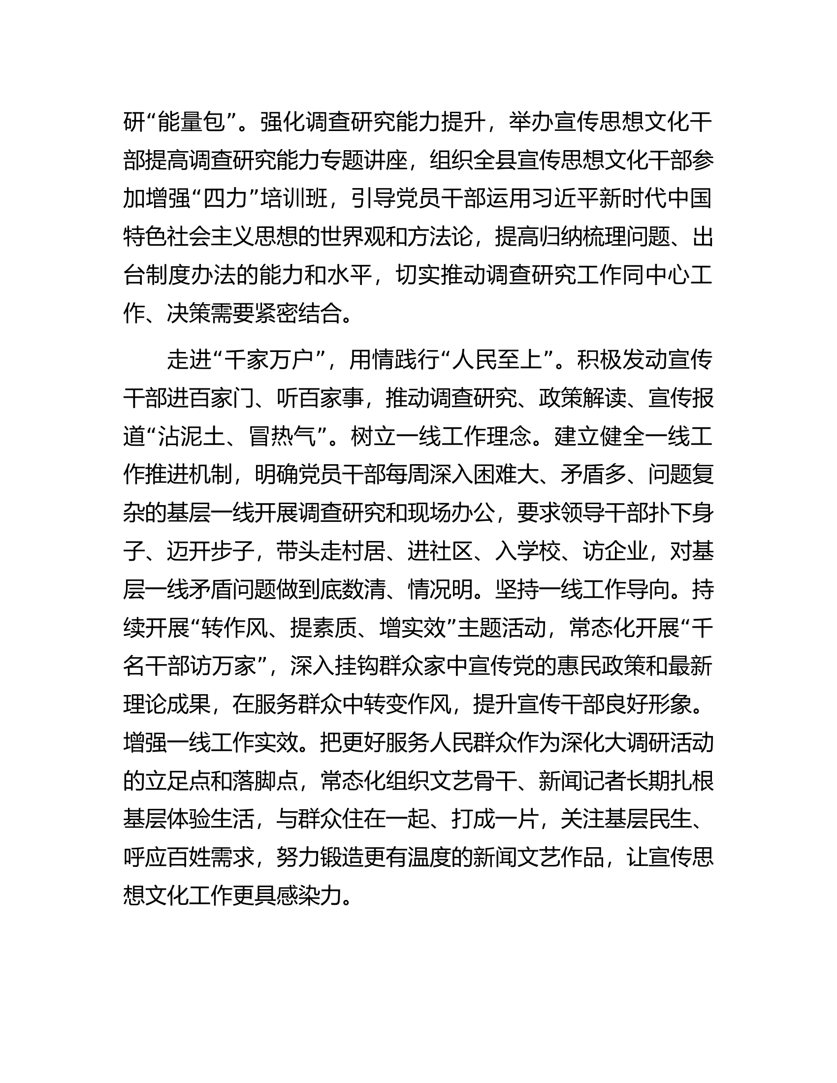县委宣传部在全市宣传思想系统调研成果分享汇报会上的发言.docx 第2页