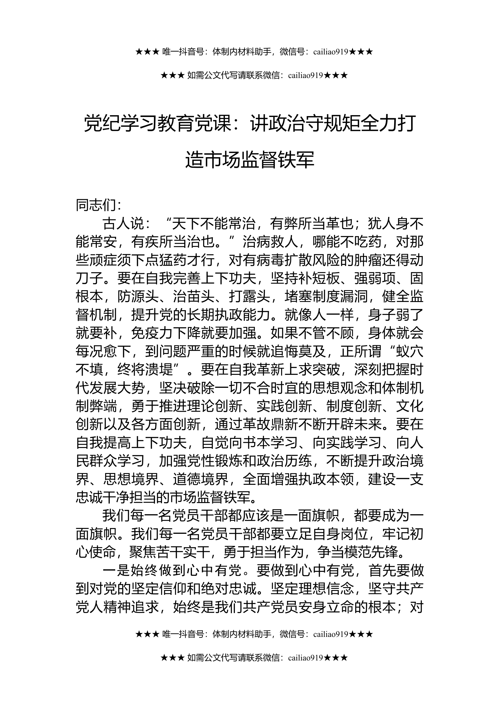 党纪学习教育党课.docx 第1页