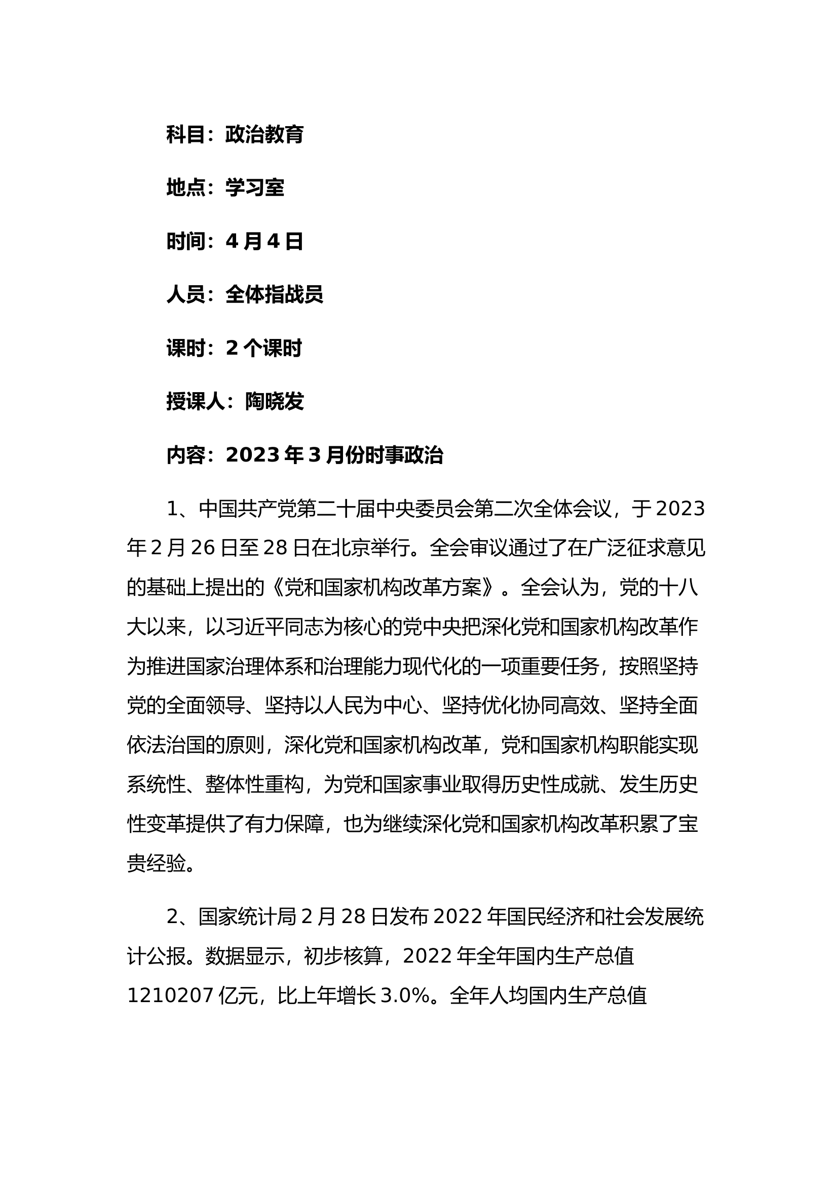 4月中队政治教育.docx 第1页