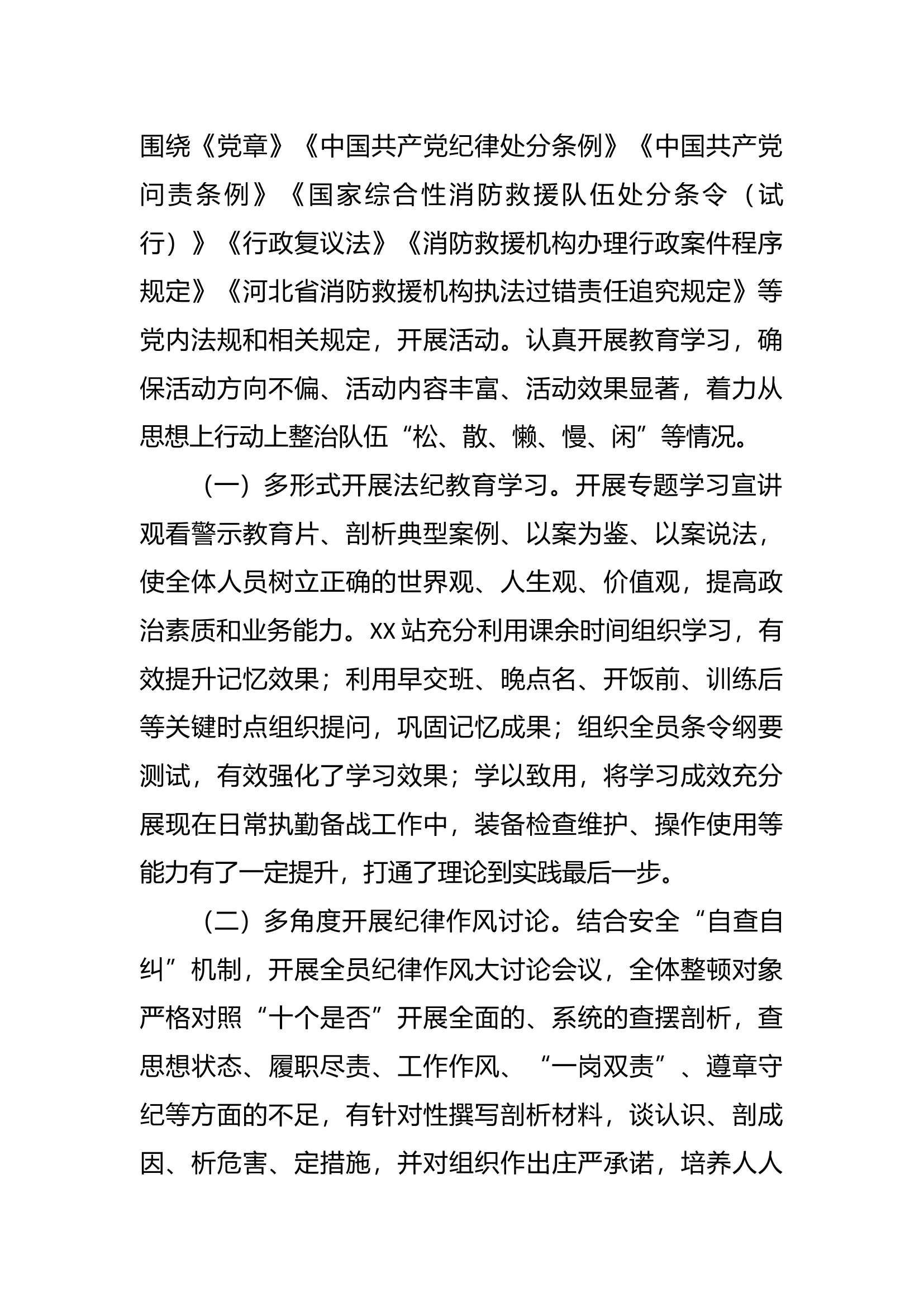 XX站纪律作风整顿活动总结.docx 第2页