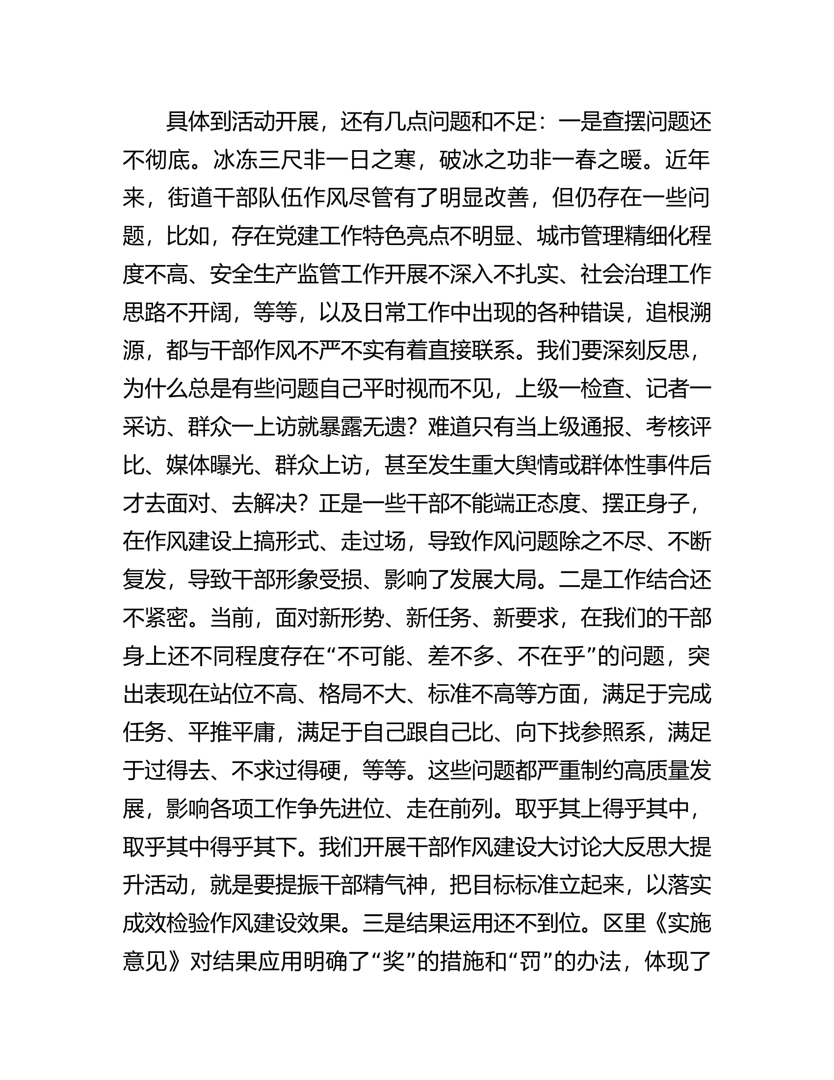 某区长在指导某街道干部作风建设动员大会上的讲话.docx 第2页