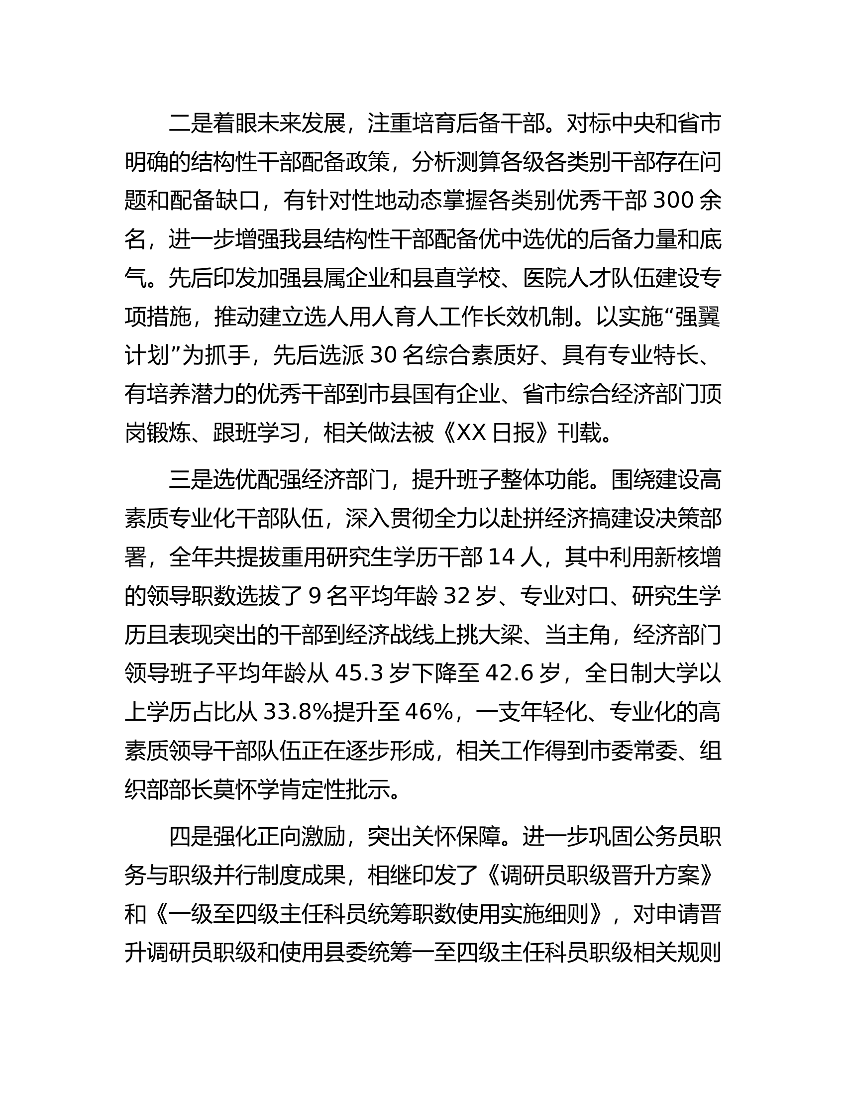 向巡察组关于干部选拔任用工作情况的汇报.docx 第2页