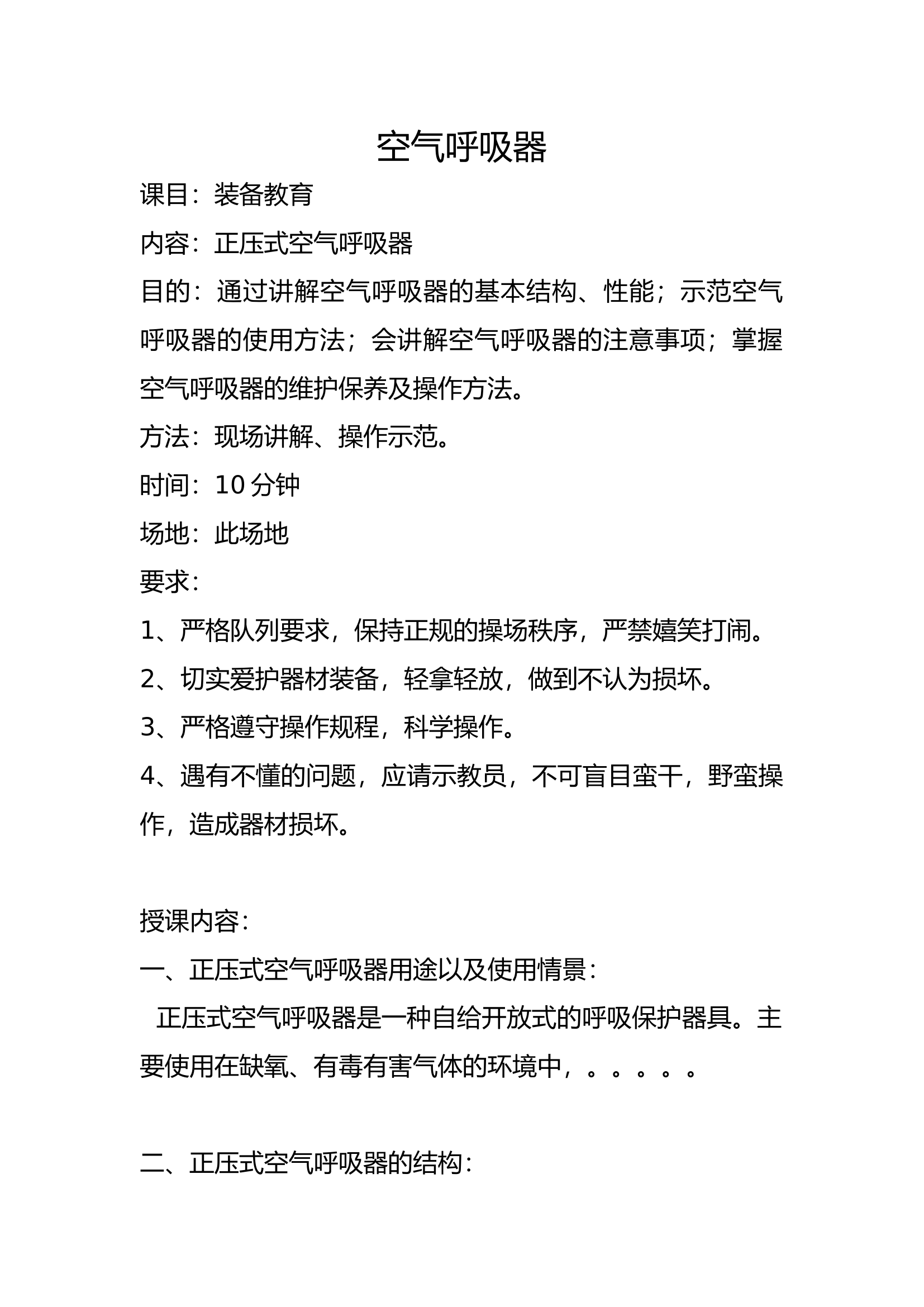 装备四会教学模板.docx 第1页