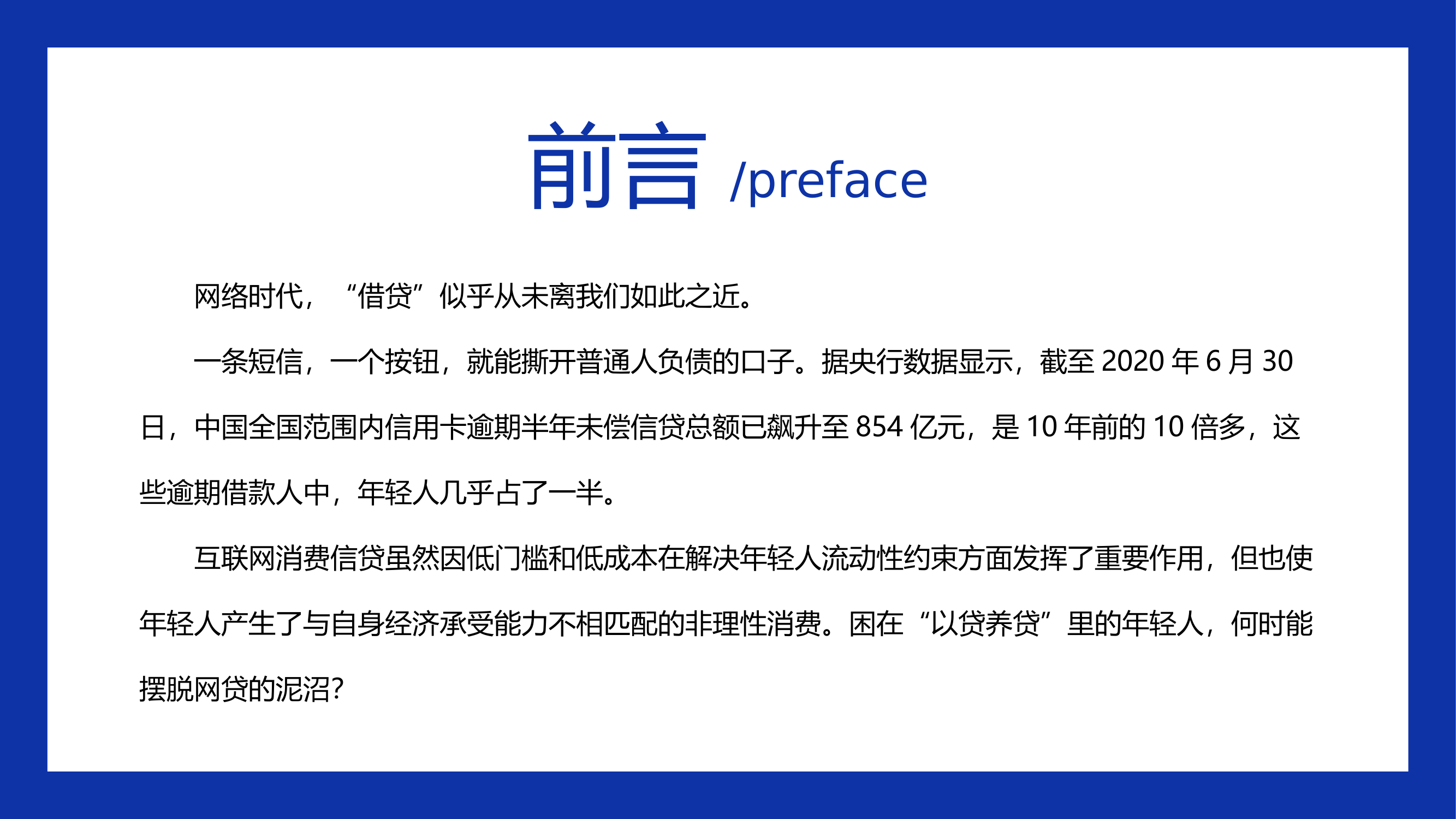 理性消费从我做起ppt素材.pptx 第2页