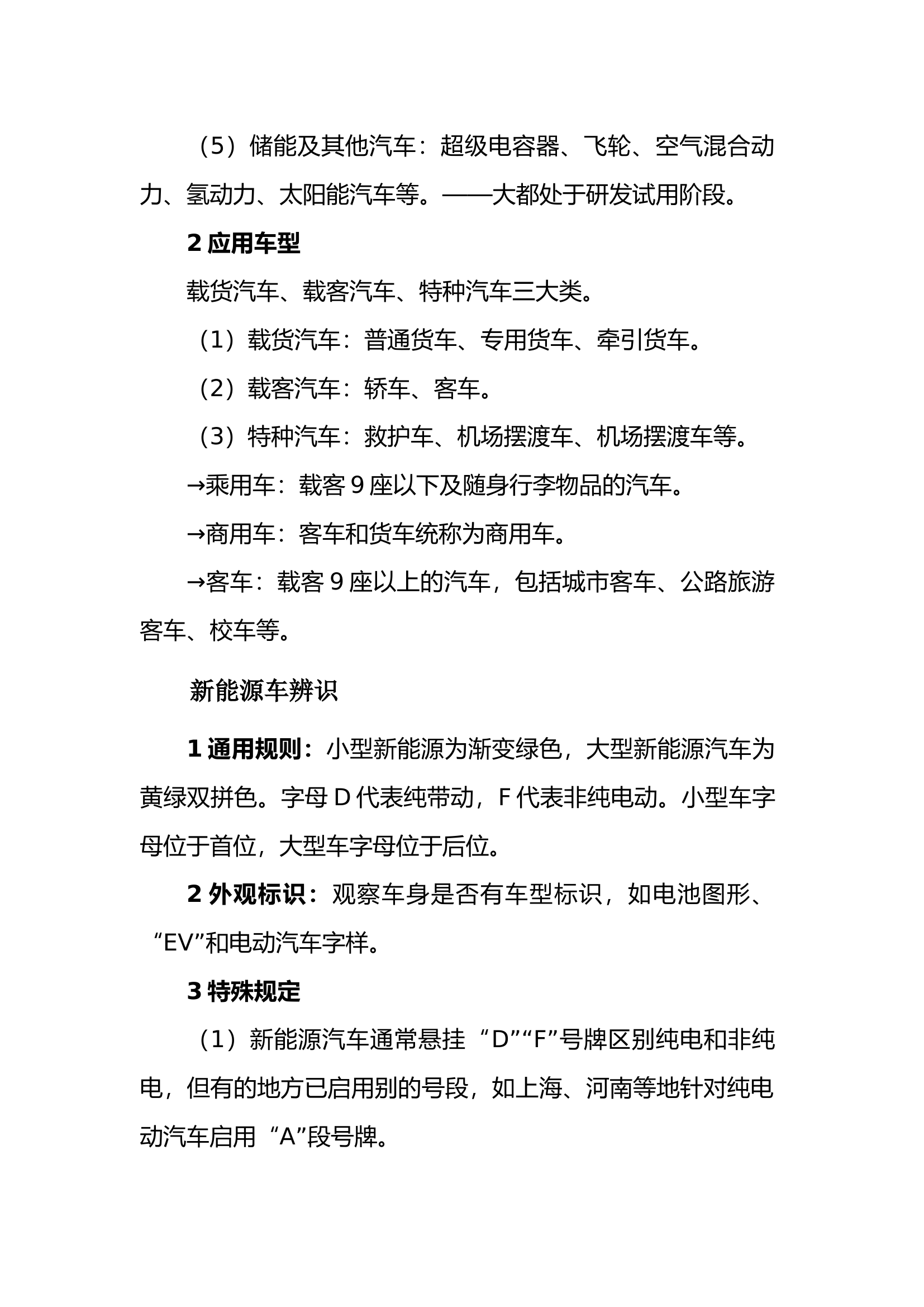 新能源汽车事故风险、处置.docx 第2页