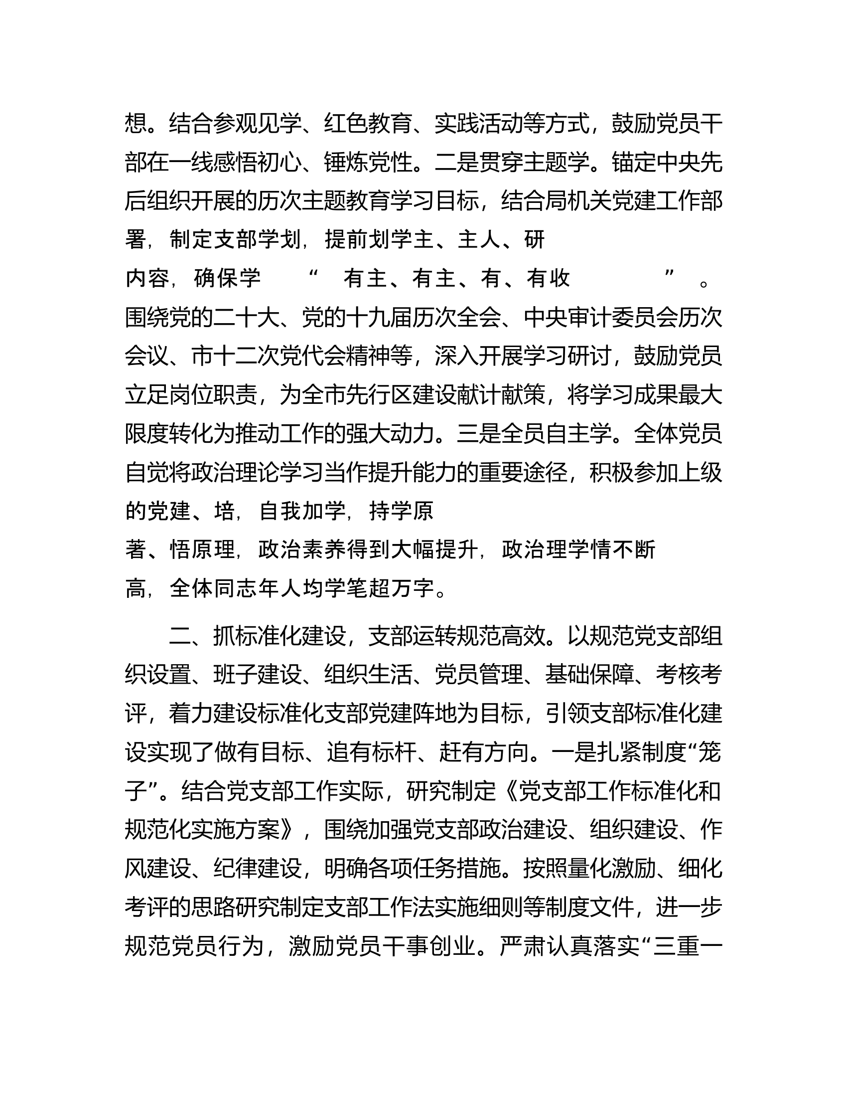 在市直机关党支部建设工作会议上的交流发言.docx 第2页