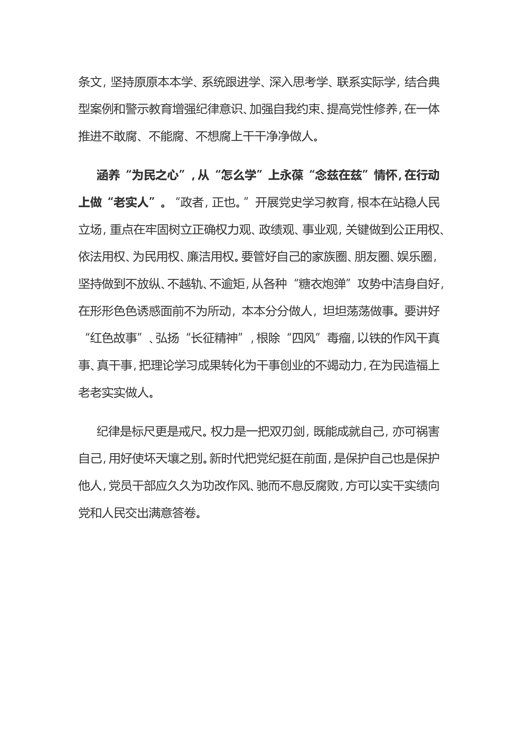 党纪学习教育体会：做党纪的“明白人”“干净人”“老实人”.doc 第2页