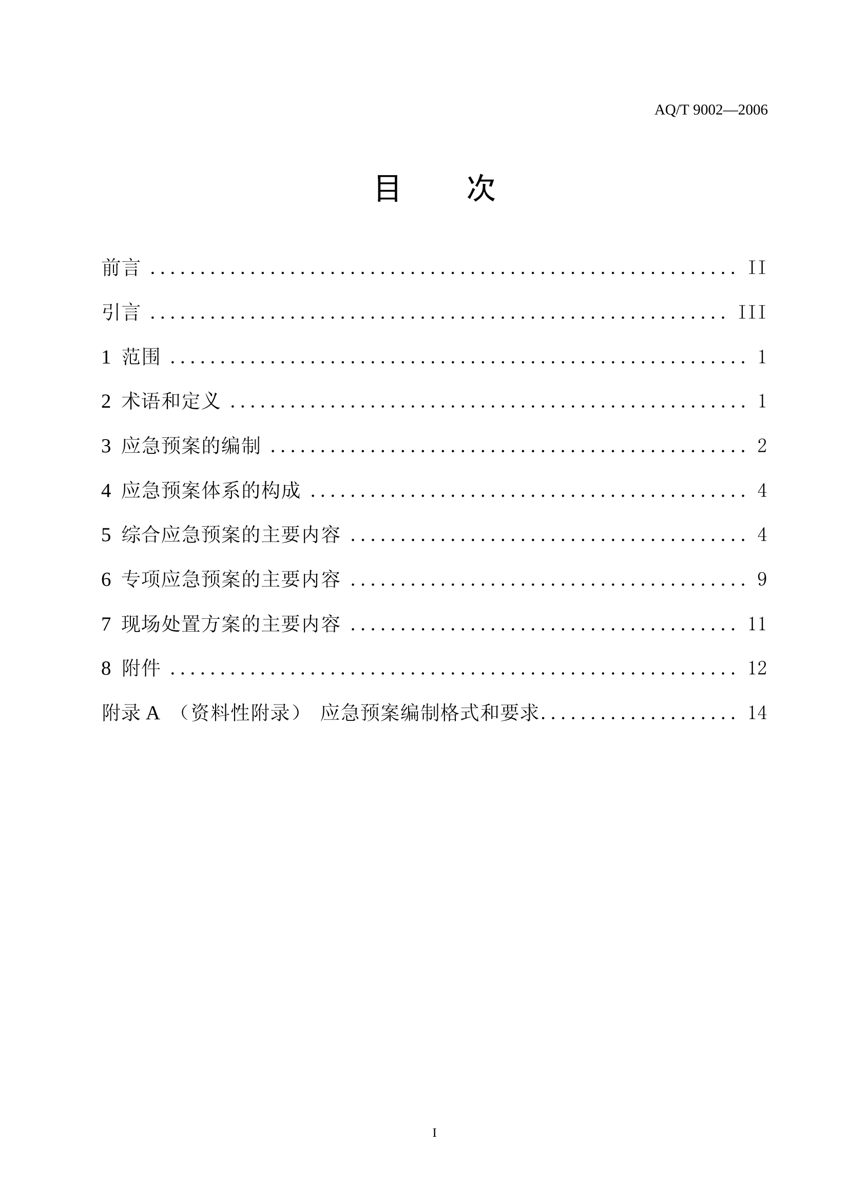 生产经营单位事故应急预案编制导则AQT9002-2006.pdf 第2页