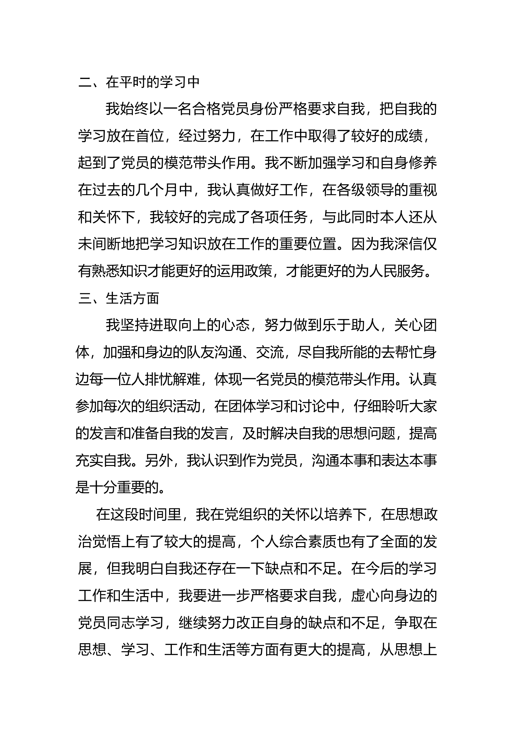 党员半年度思想汇报12.docx 第2页