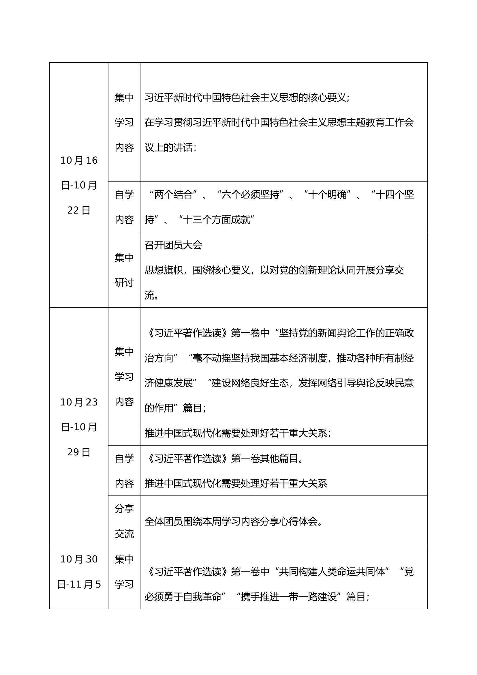 主题教育计划.docx 第2页