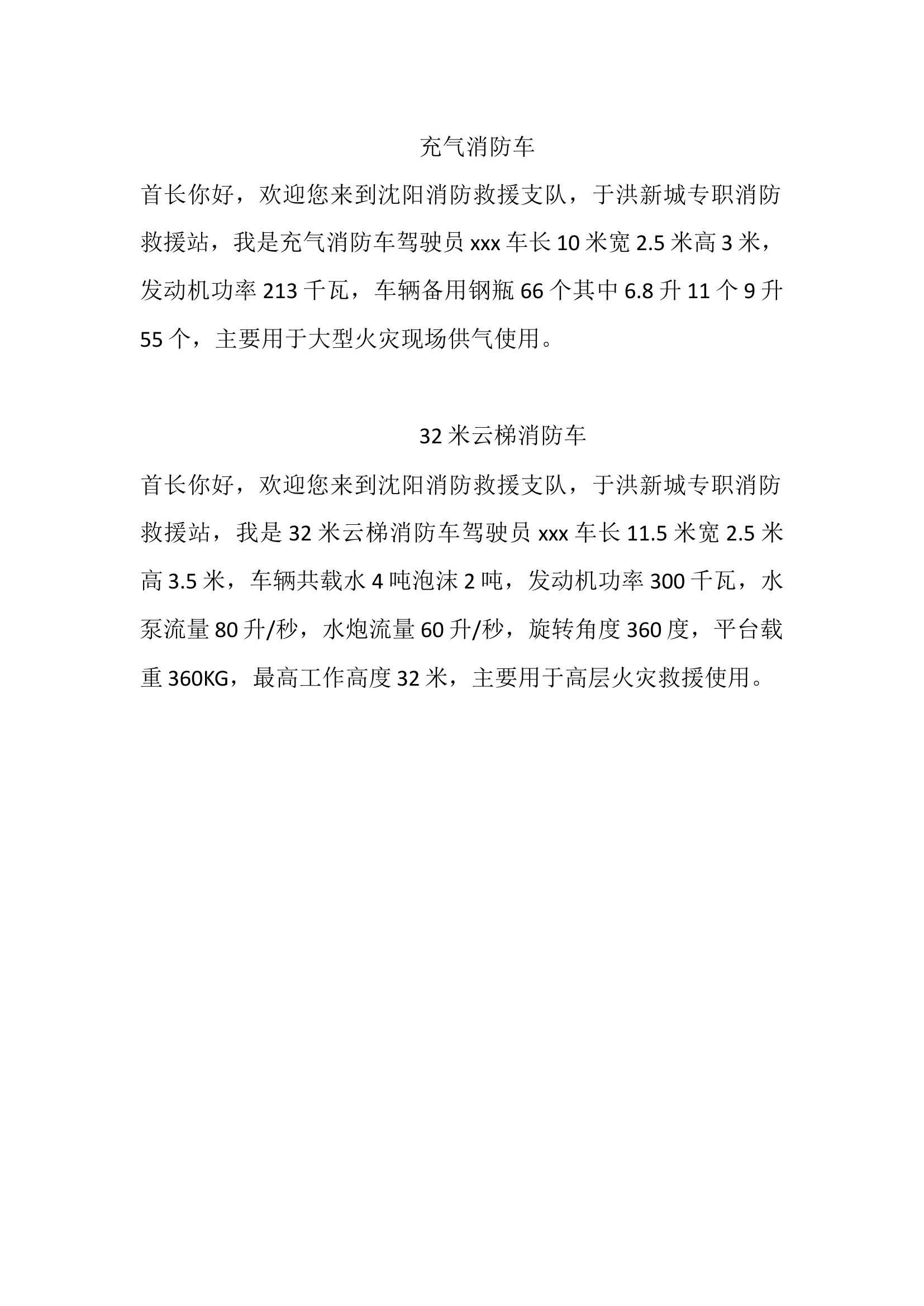 车辆信息.docx 第2页