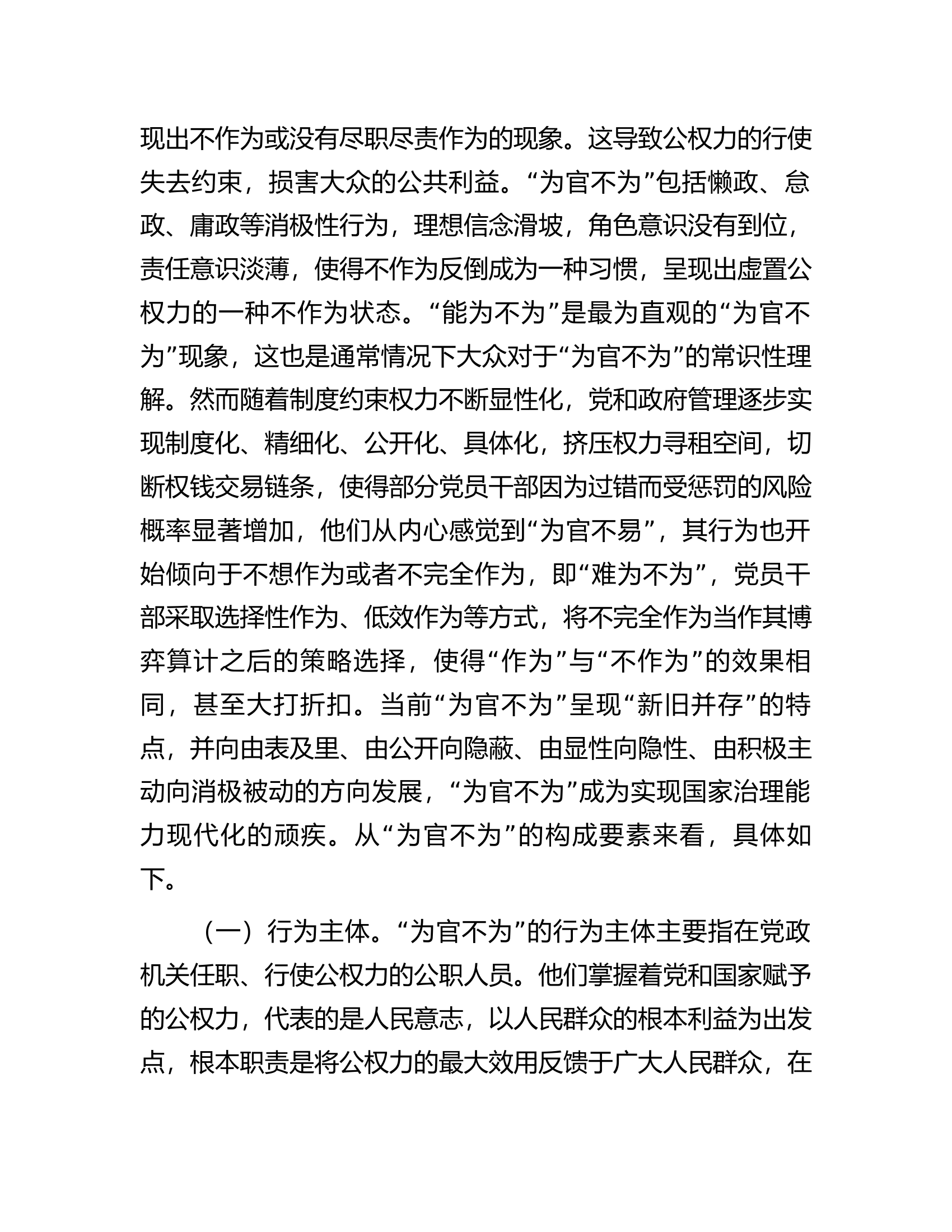 市委书记在2023年全市中青年干部专题培训班上的专题党课报告.docx 第2页