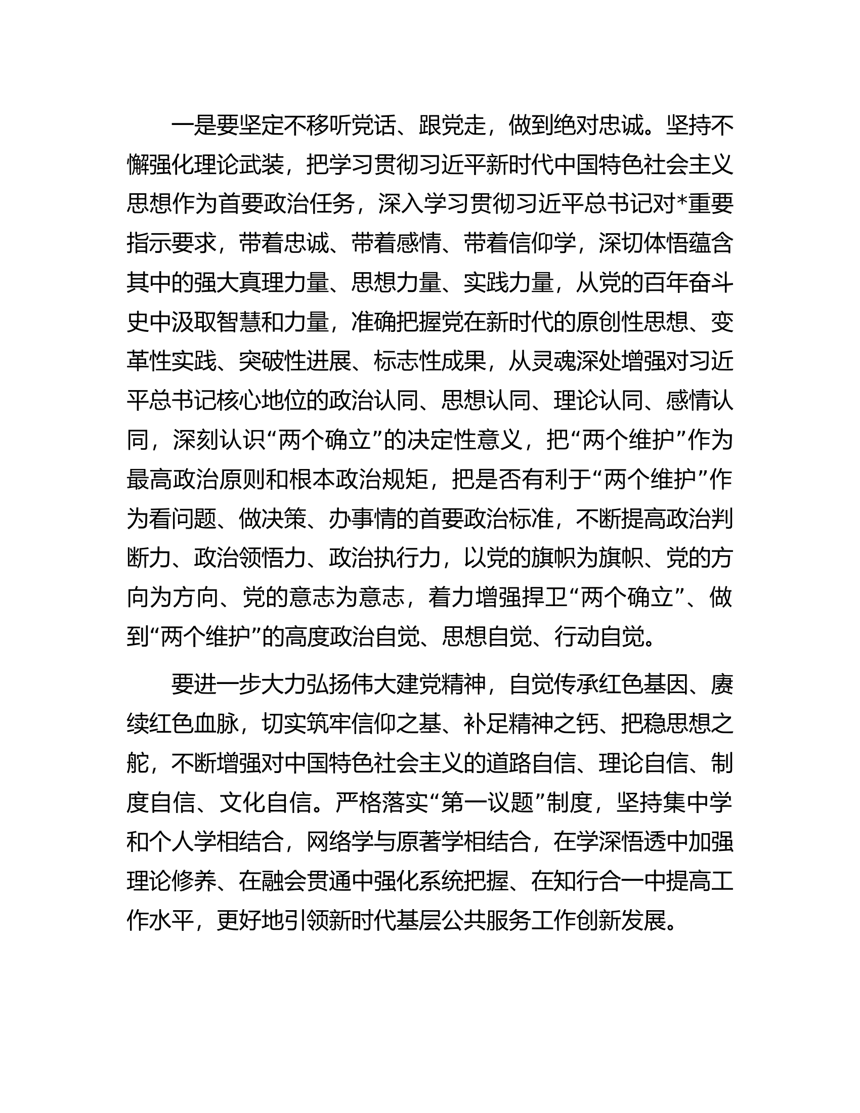 街道干部学习交流发言材料.docx 第2页