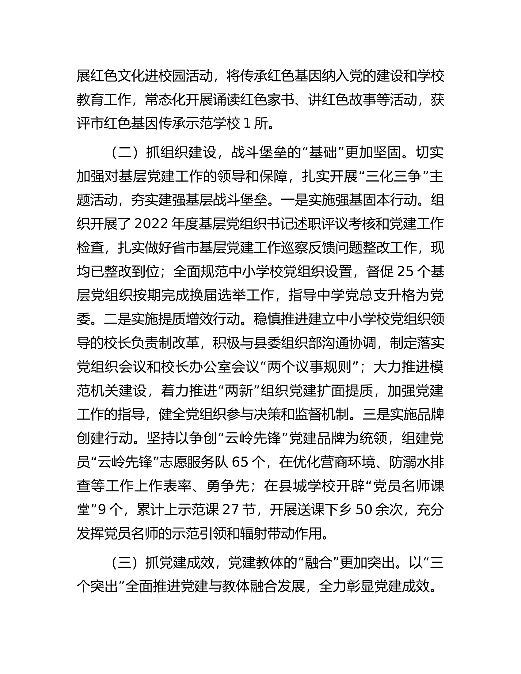 教育系统党组织书记2023年抓基层党建工作述职报告.docx 第2页