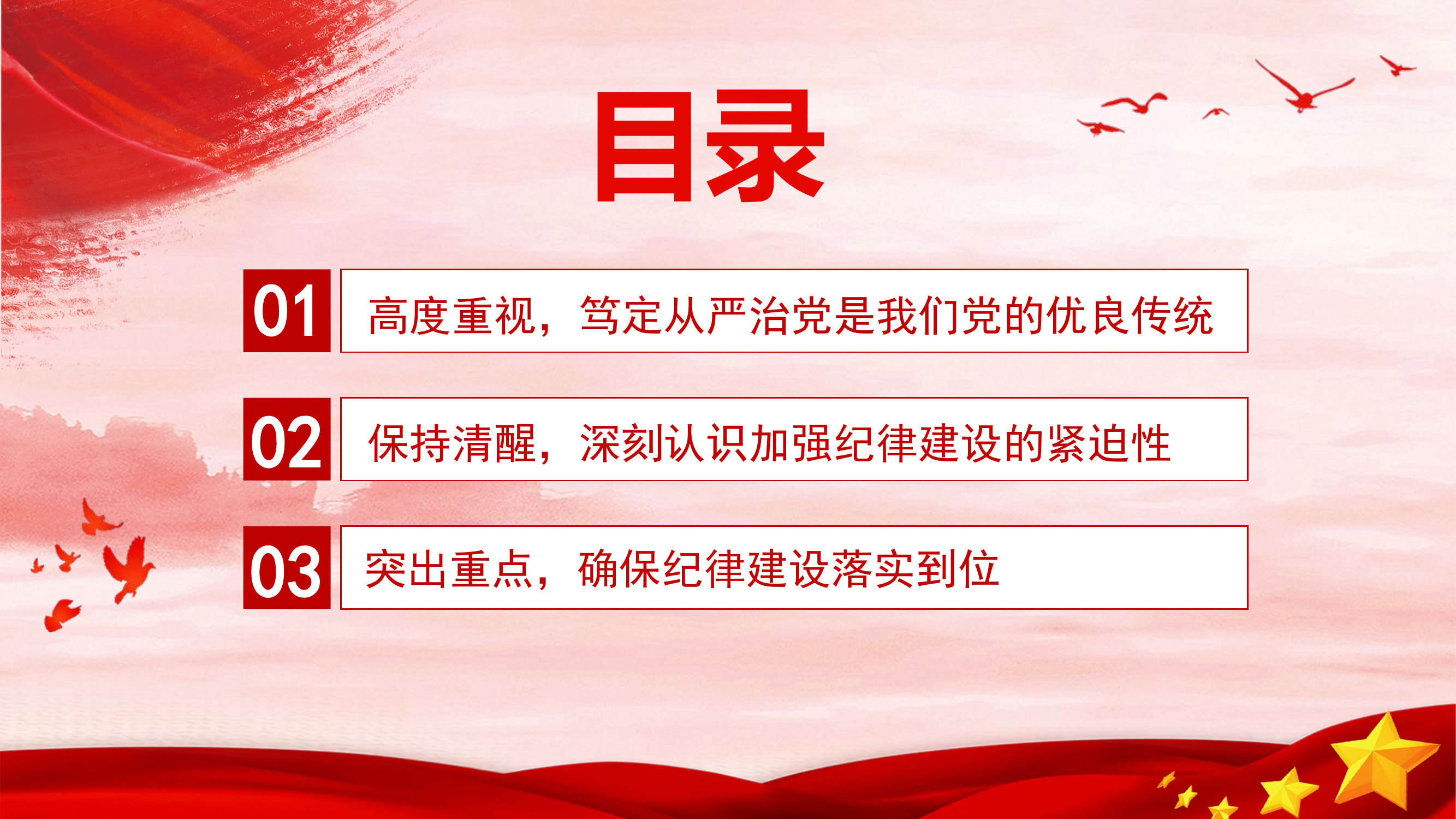 心存敬畏  担当尽责 让遵规守纪成为行动自觉.pptx 第2页