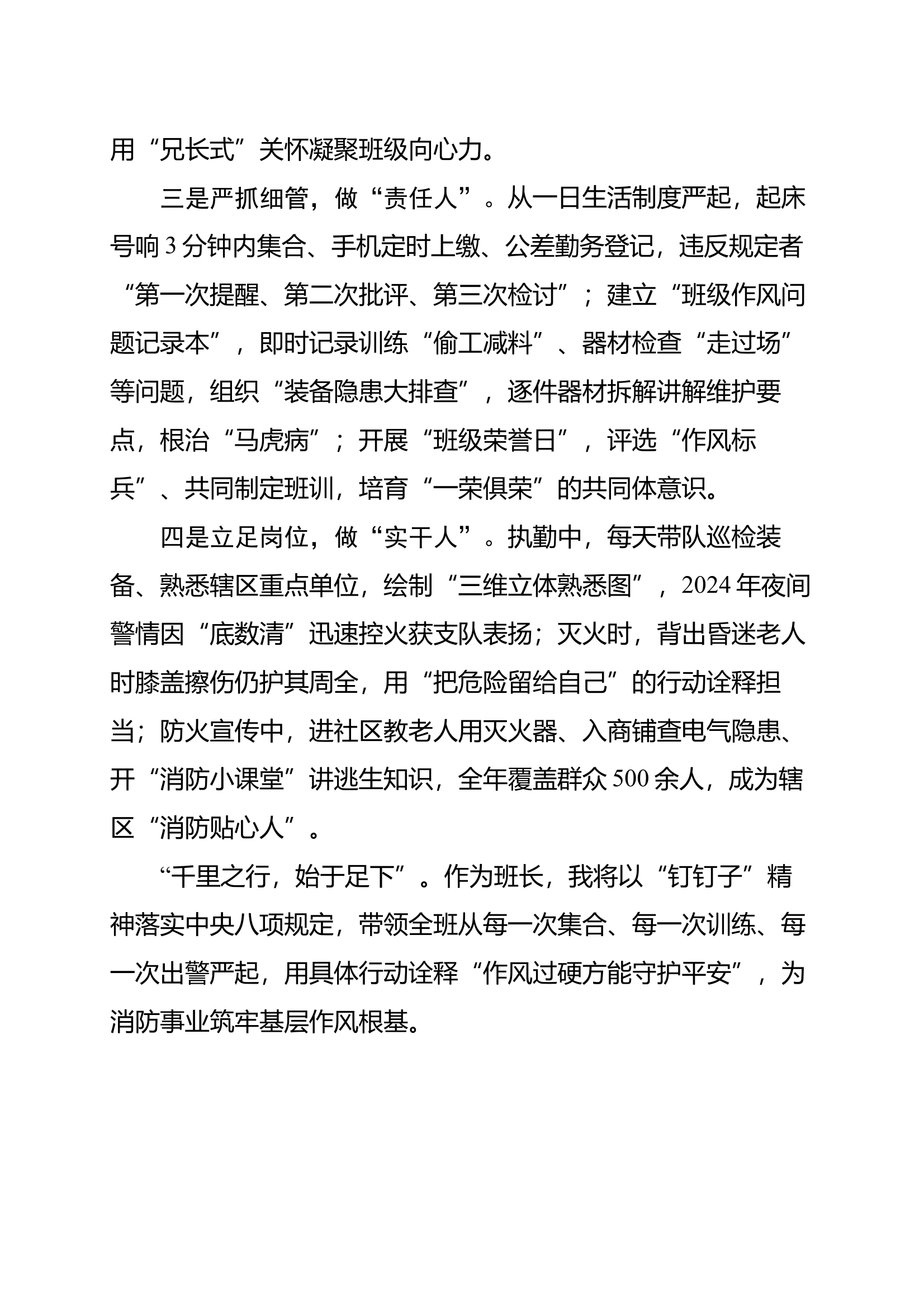 参加支队深入贯彻中央八项规定精神学习教育读书班学习心得体会4篇（班长、站长、指导员、副站长） 第2页