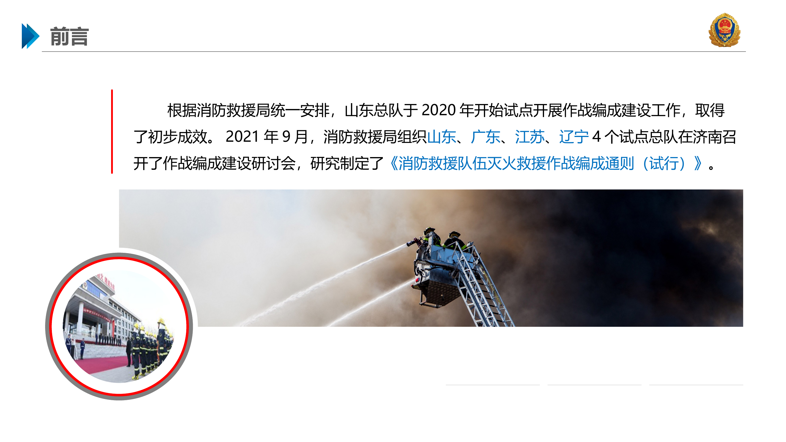 站级作战编成建设 第2页