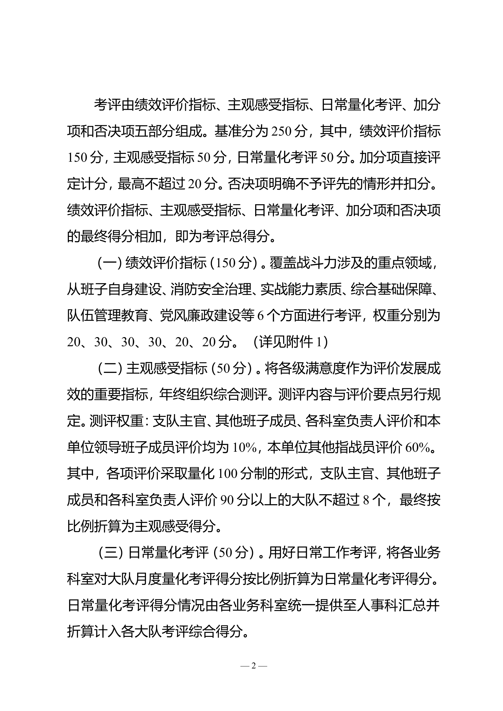 大队班子综合考评办法（试行）.doc 第2页