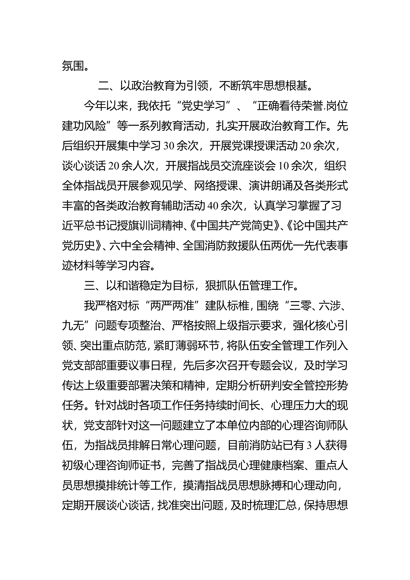 普通干部个人述职述廉报告 (4).doc 第2页