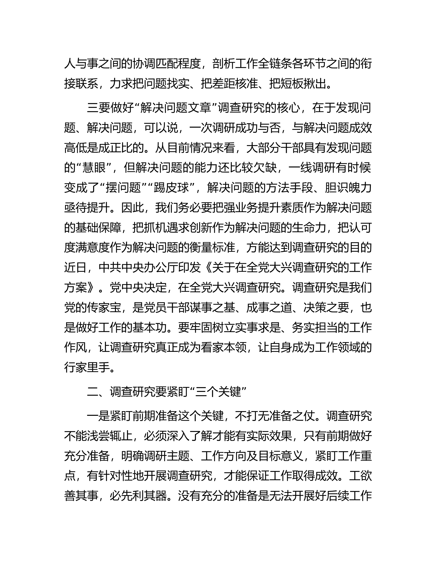 微党课：大兴调查研究，推动高质量发展.docx 第2页