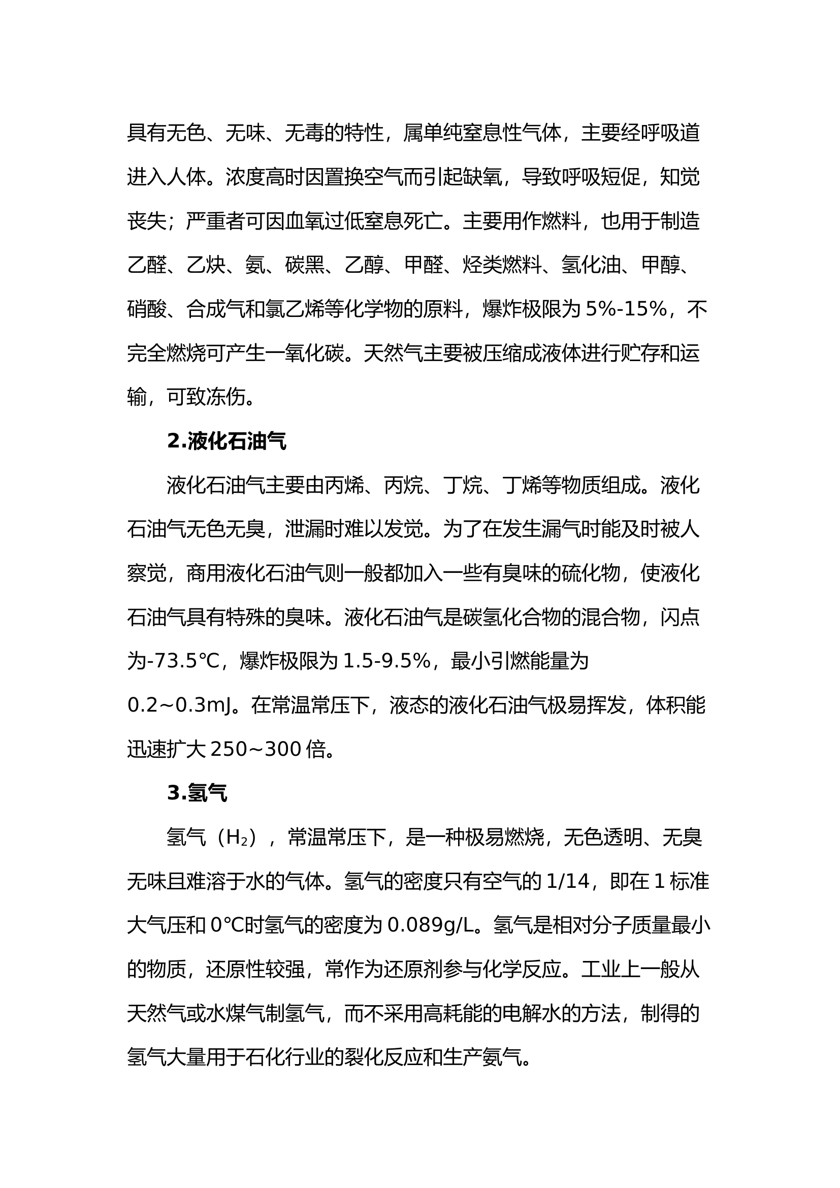 初级防化专业队员能力标准学习资料.docx 第2页