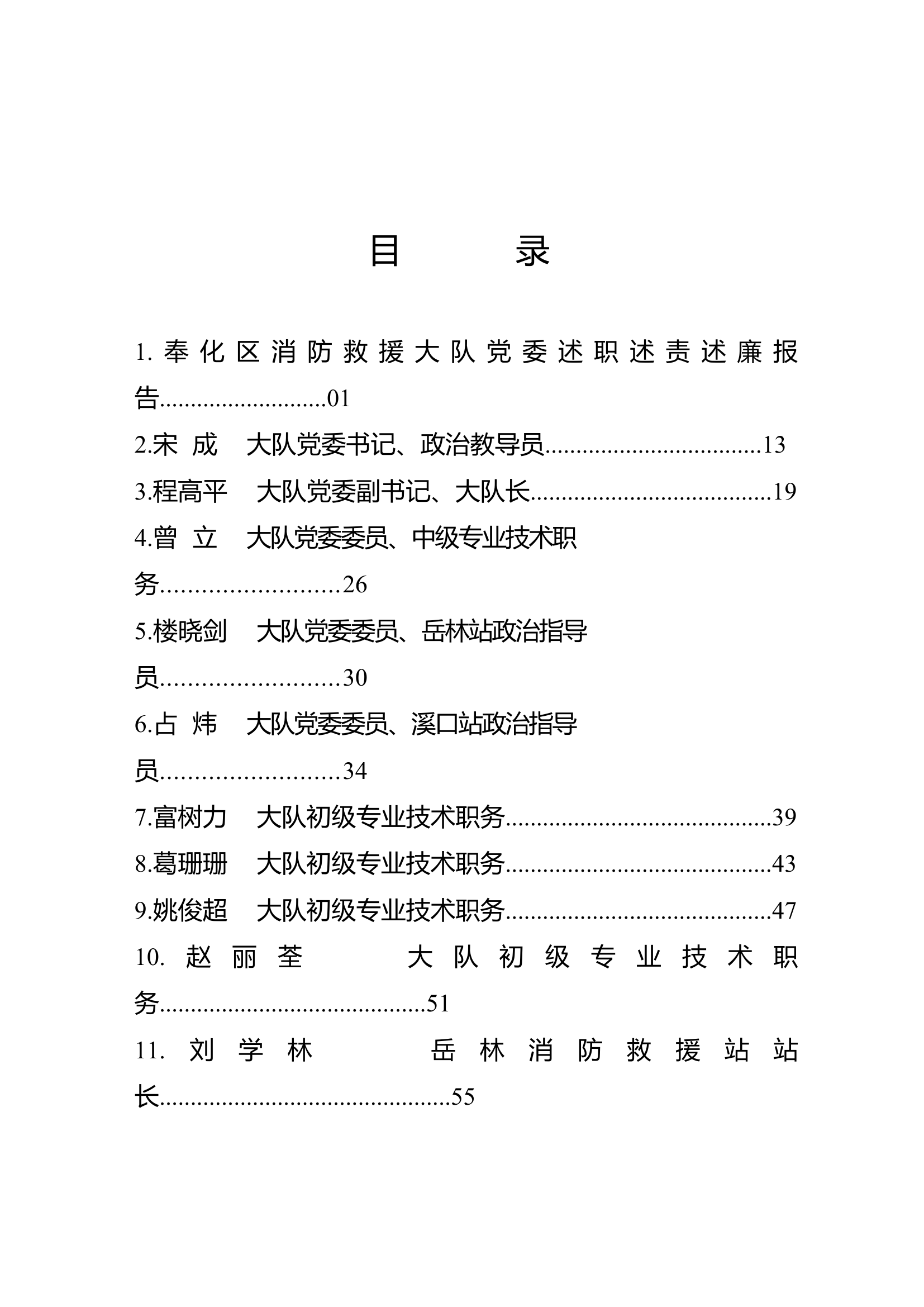 2023年奉化大队述职报告（最终）.docx 第1页