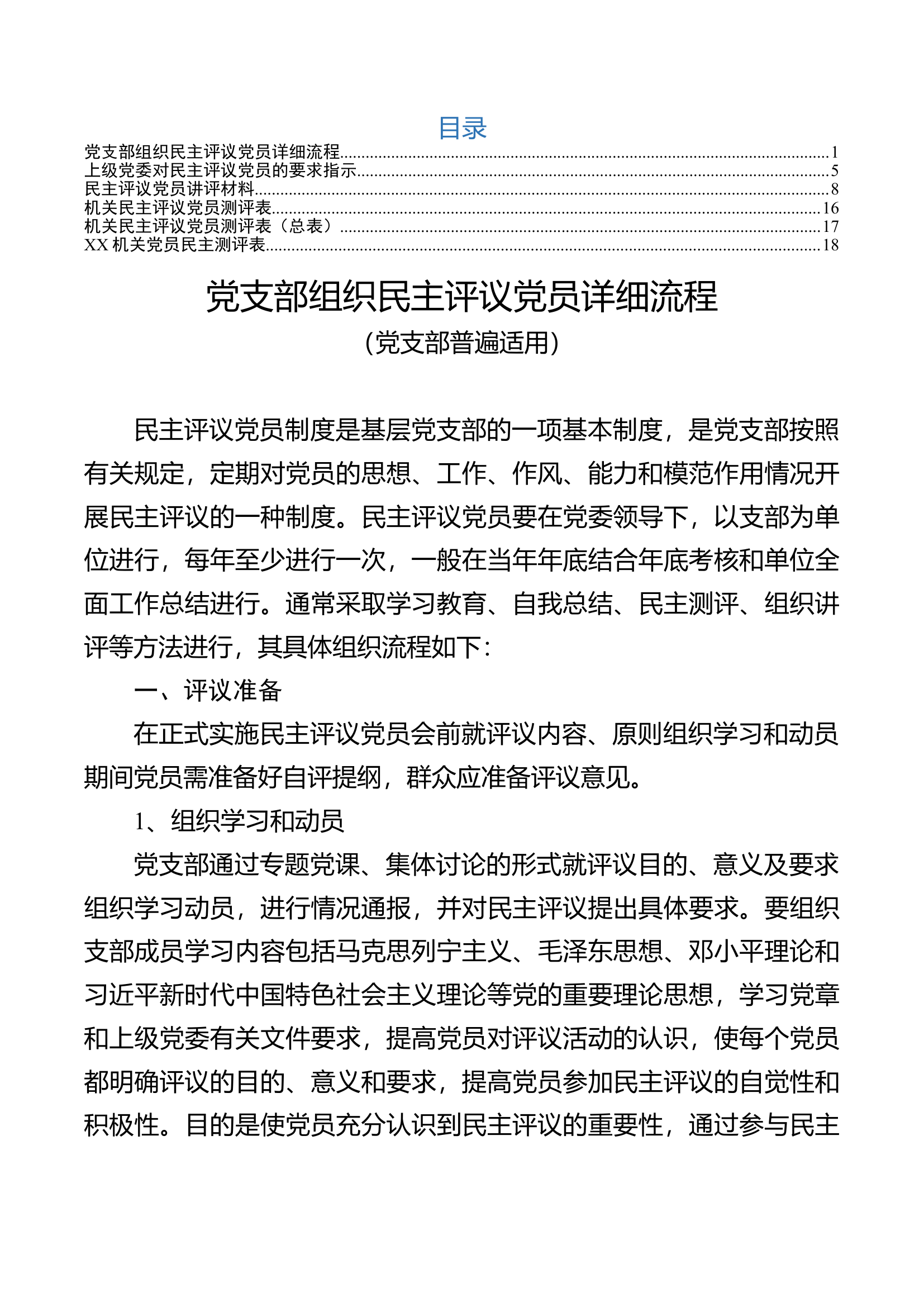民主评议党员全套资料.docx 第1页